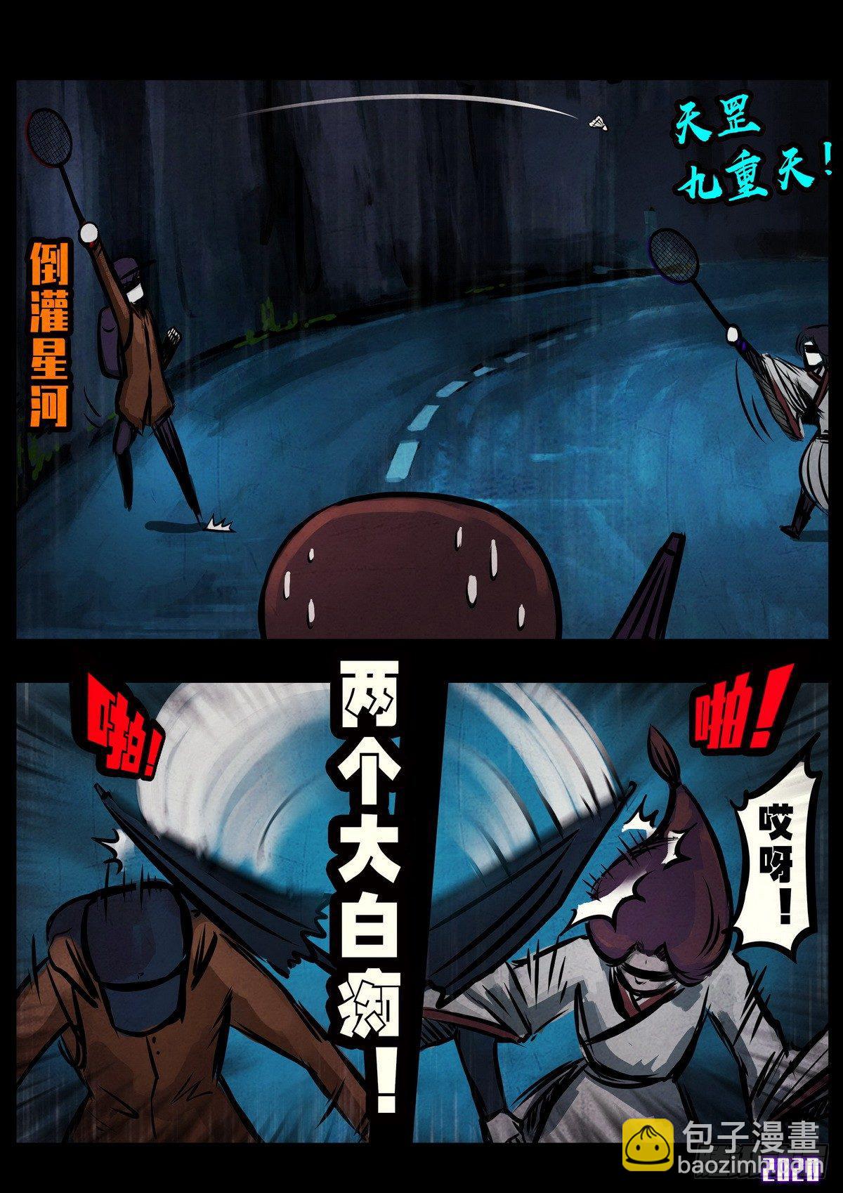 地球盡頭 - 第3集 - 3