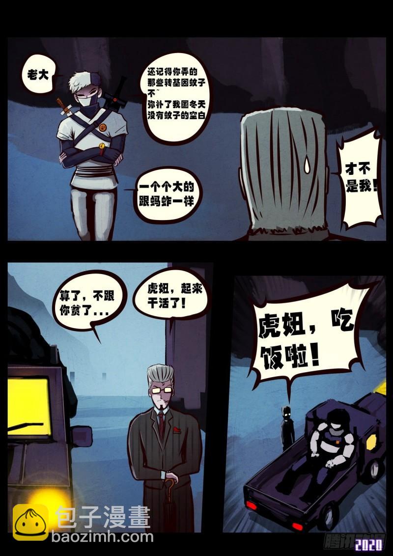 地球盡頭 - 第021集 - 3