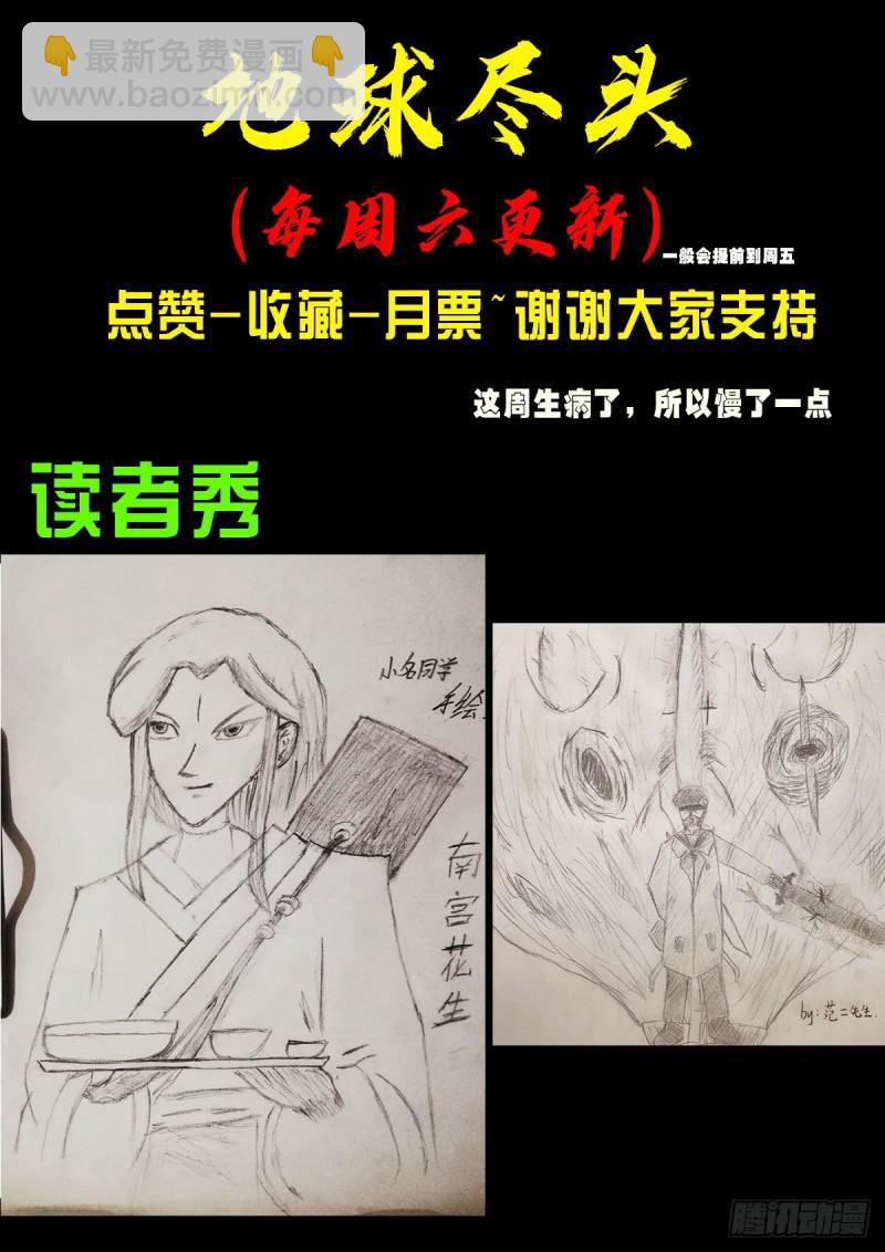 地球盡頭 - 第021集 - 3