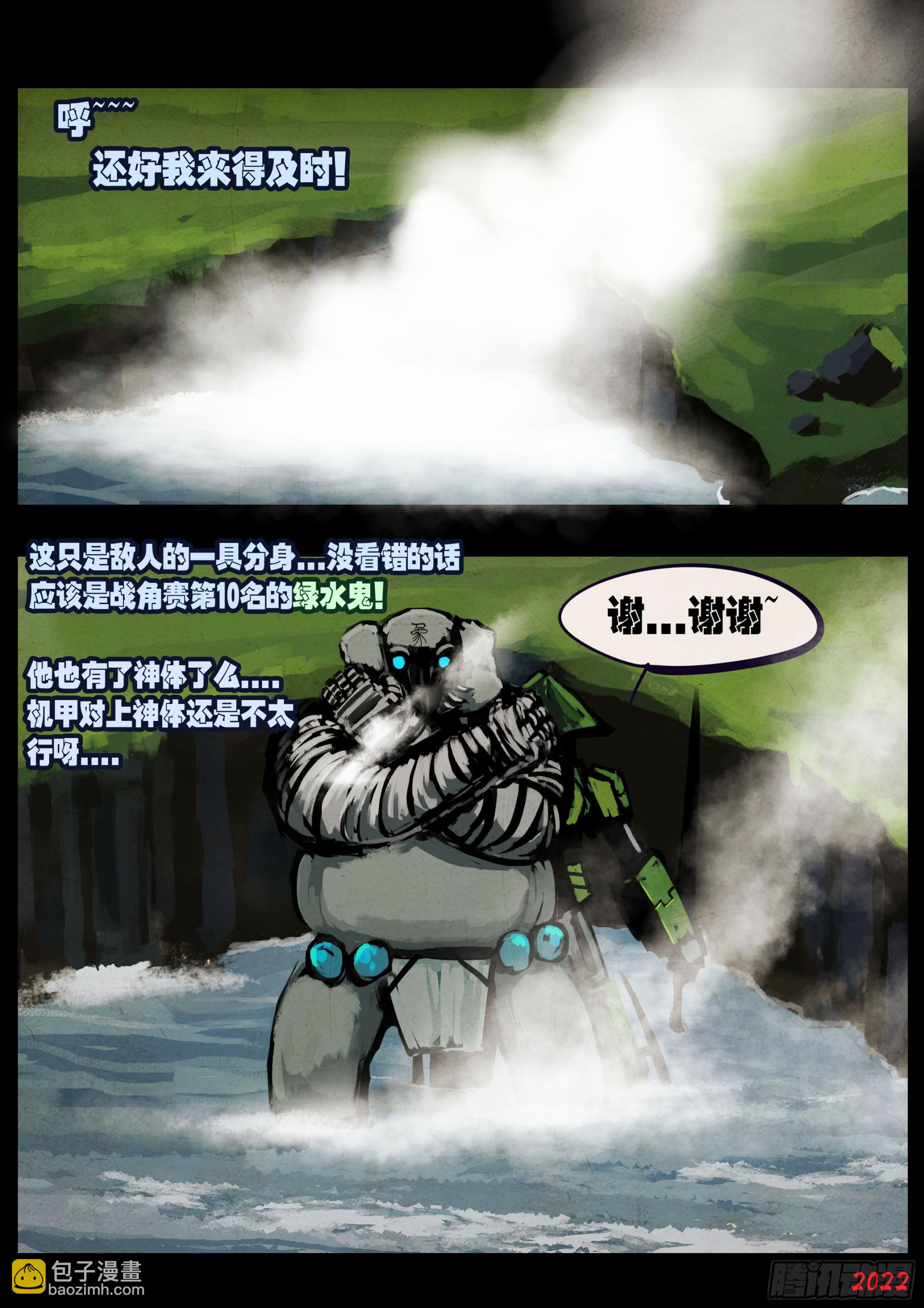 地球盡頭 - 193集 - 4