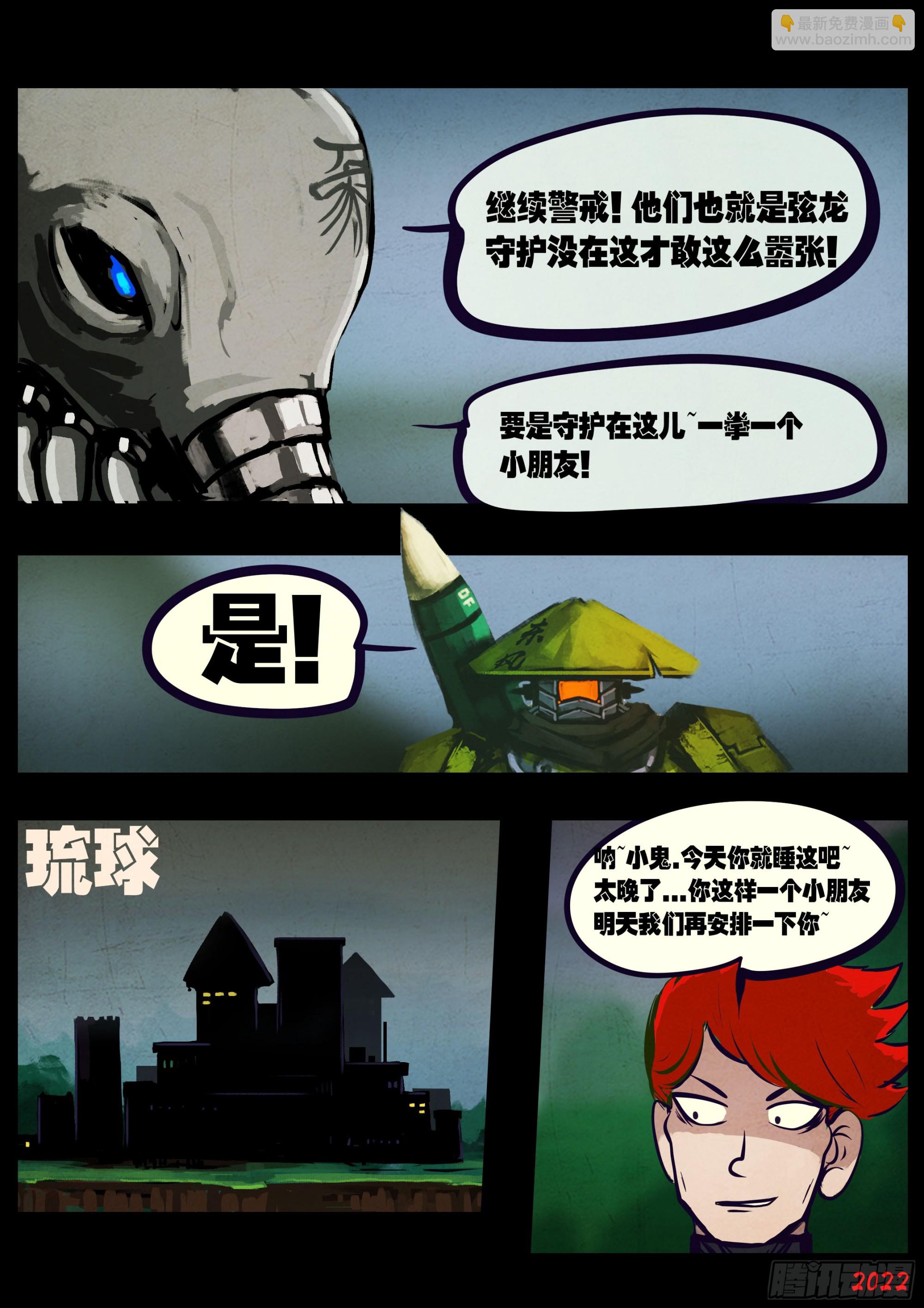 地球盡頭 - 193集 - 6