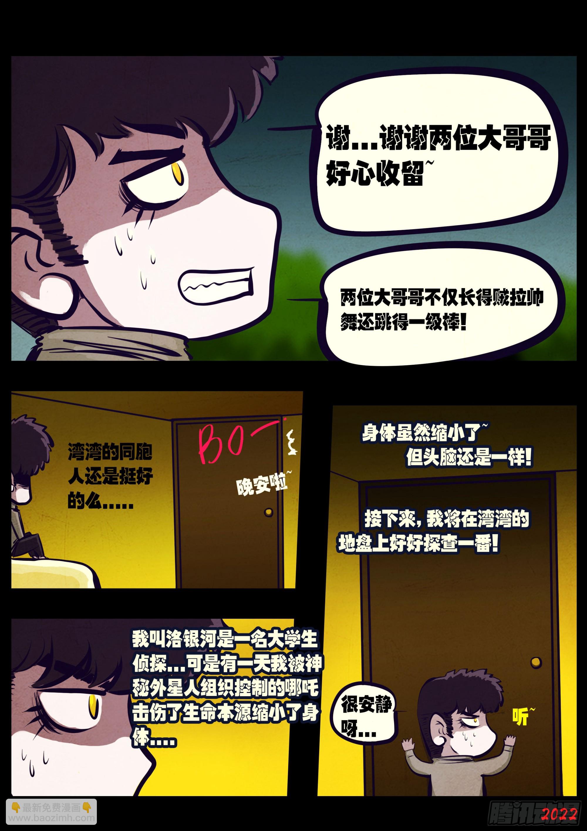 地球盡頭 - 193集 - 1