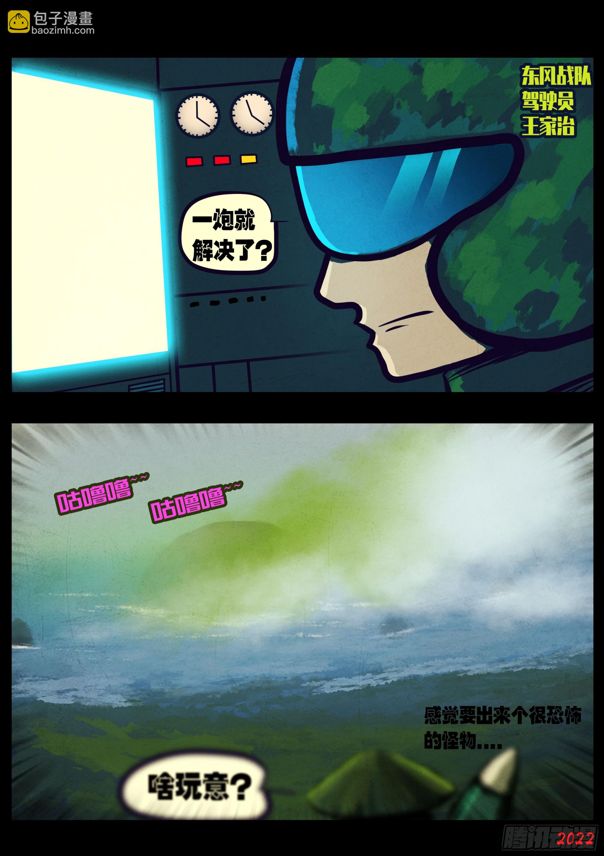 地球盡頭 - 193集 - 3