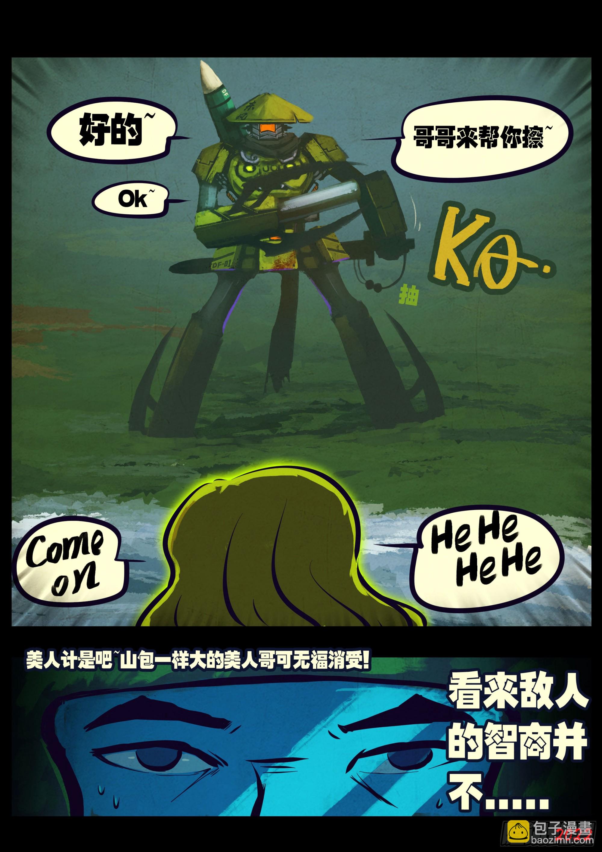 地球盡頭 - 193集 - 5