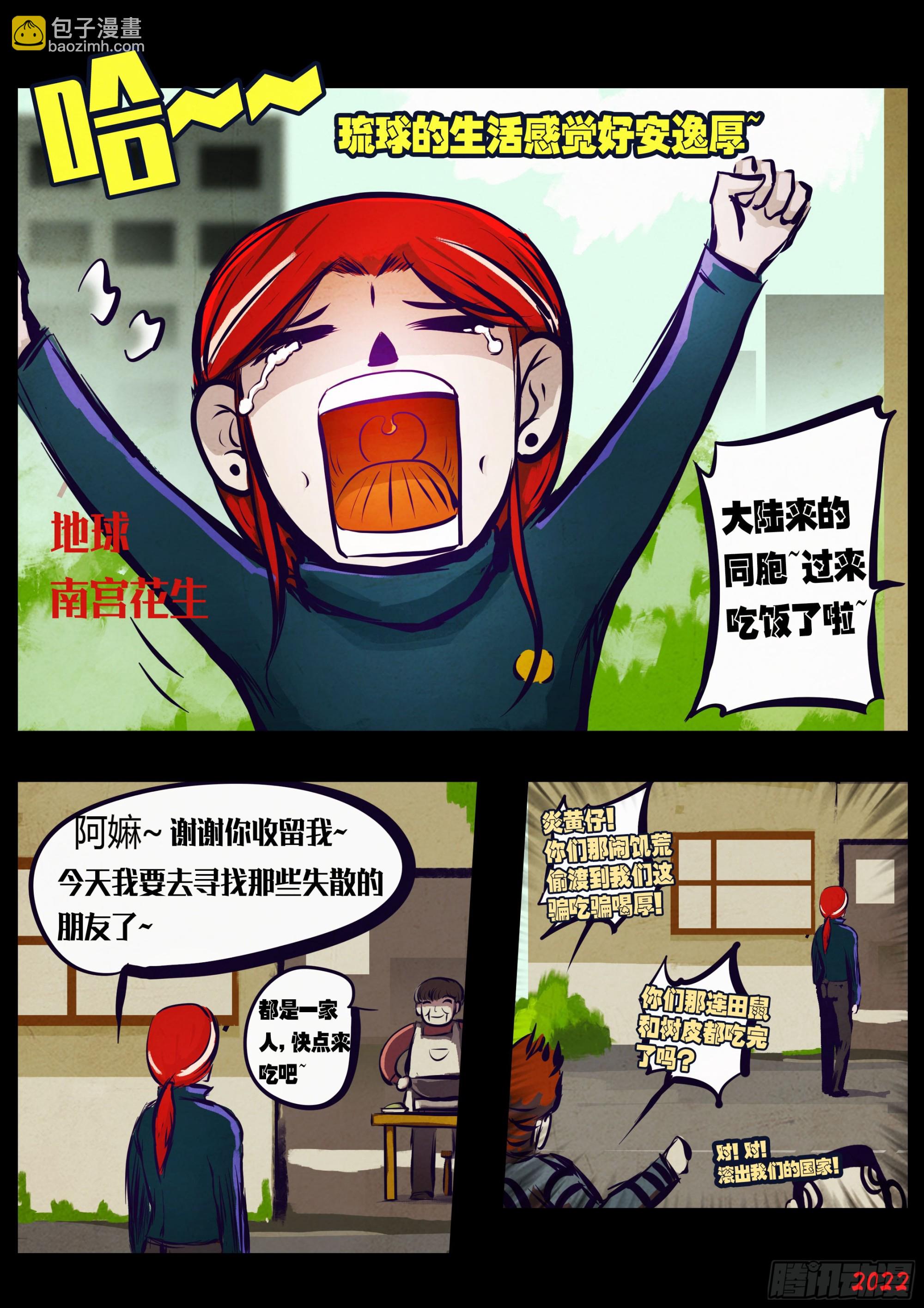 地球盡頭 - 195集 - 2