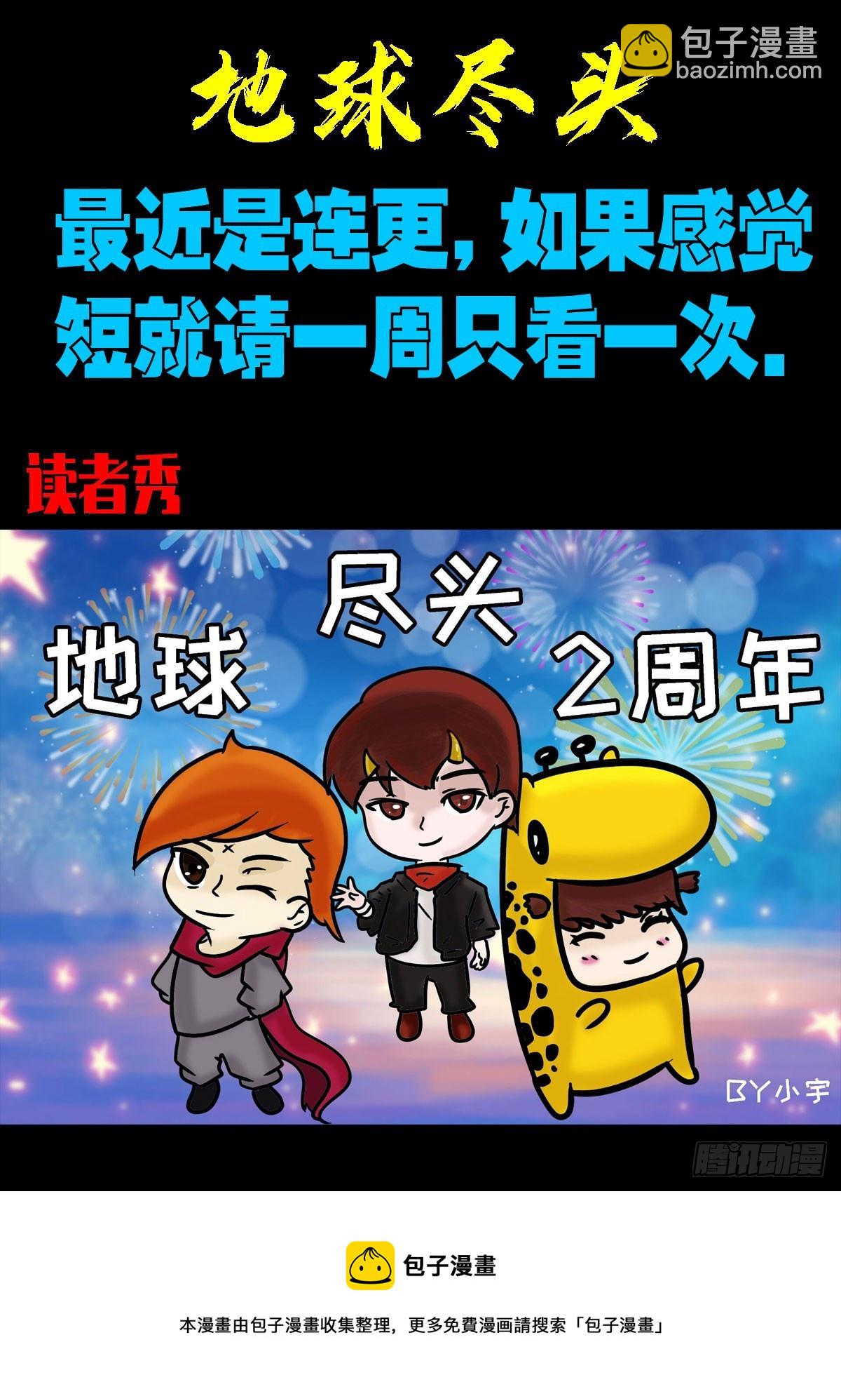 地球盡頭 - 195集 - 3