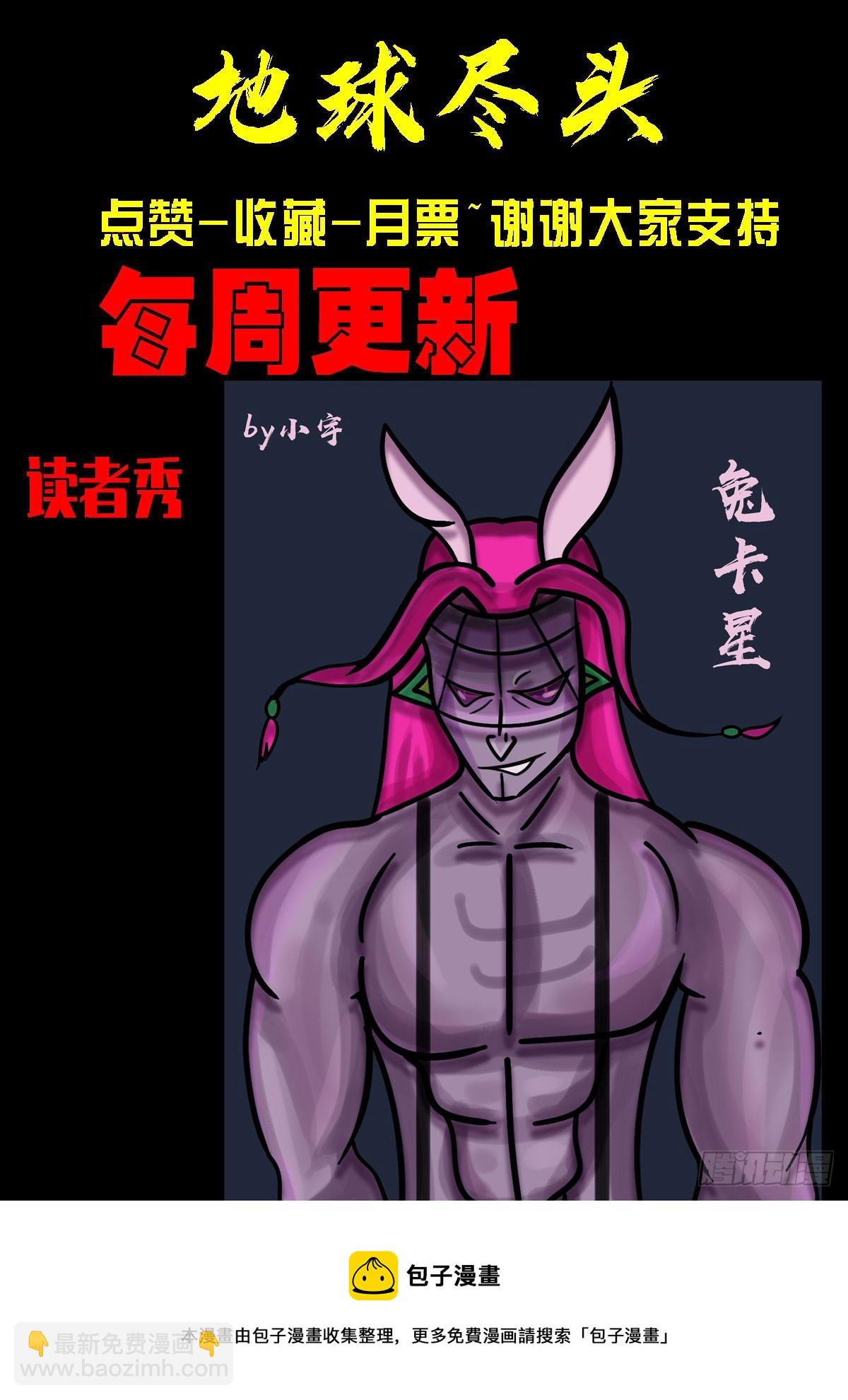 地球盡頭 - 201集 - 2