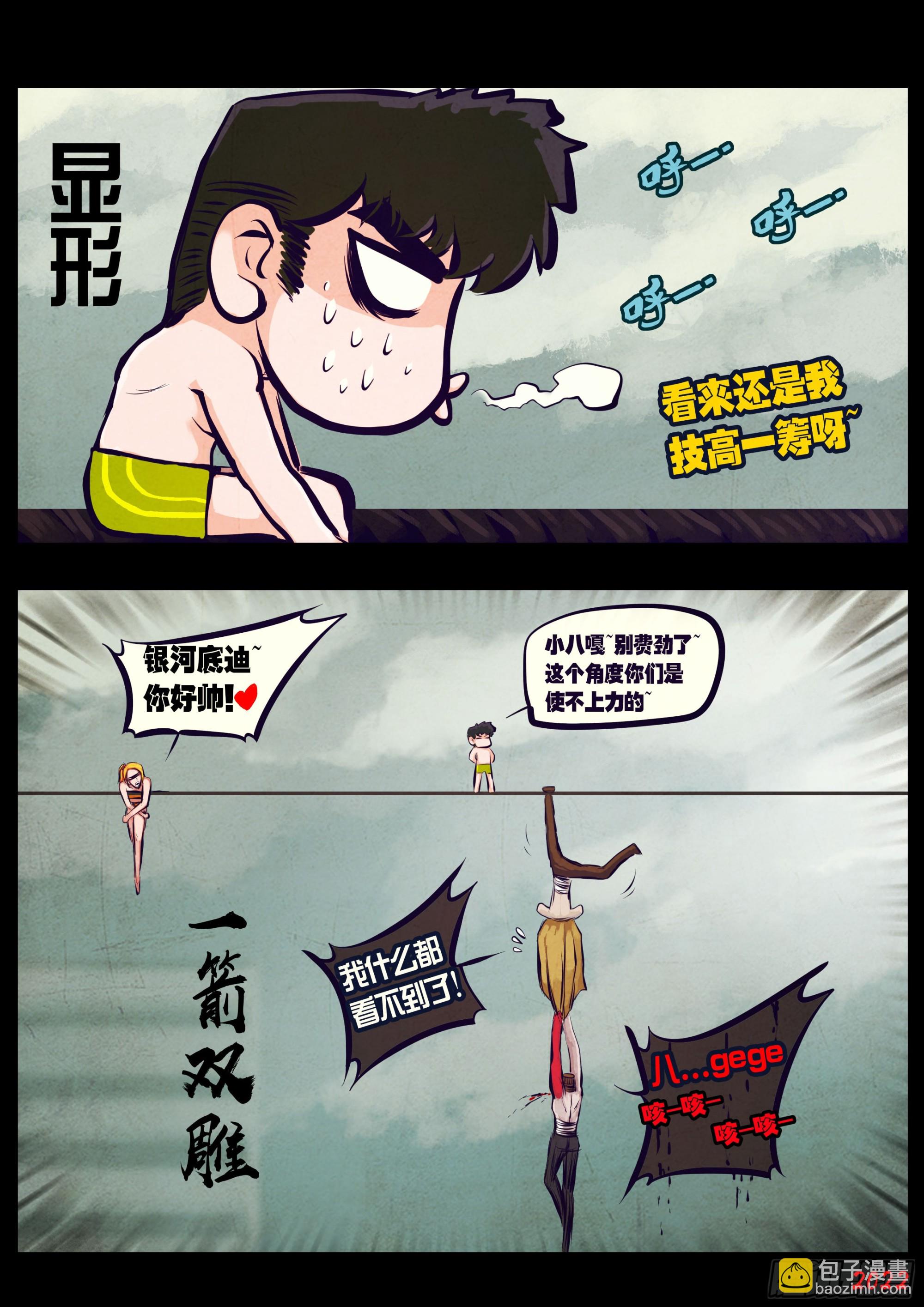 地球盡頭 - 201集 - 3