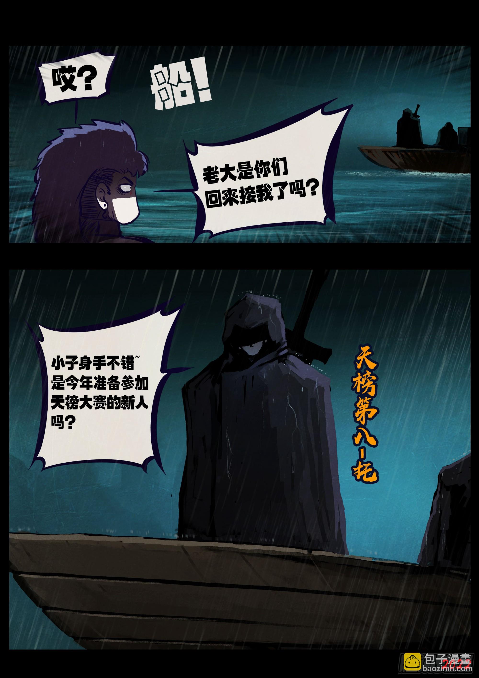 地球盡頭 - 203集 - 1