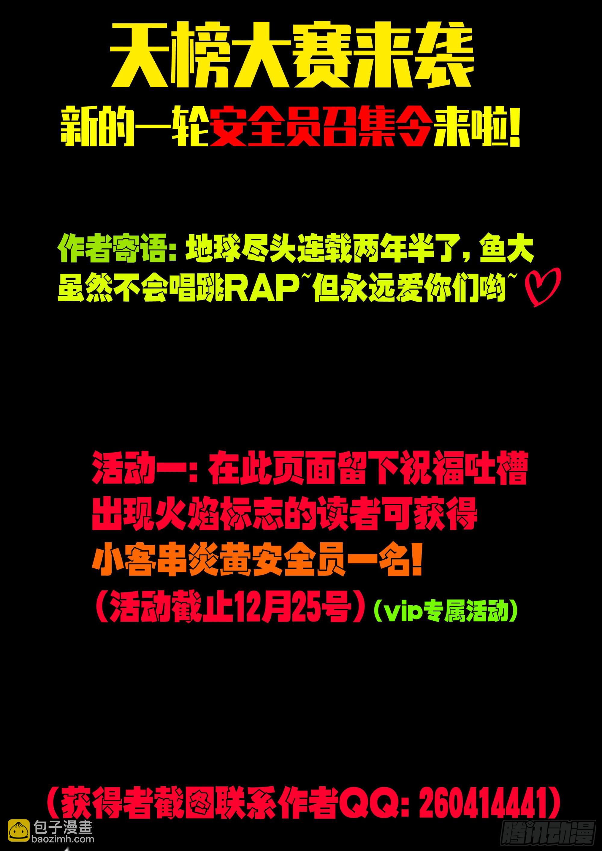 地球盡頭 - 203集 - 3