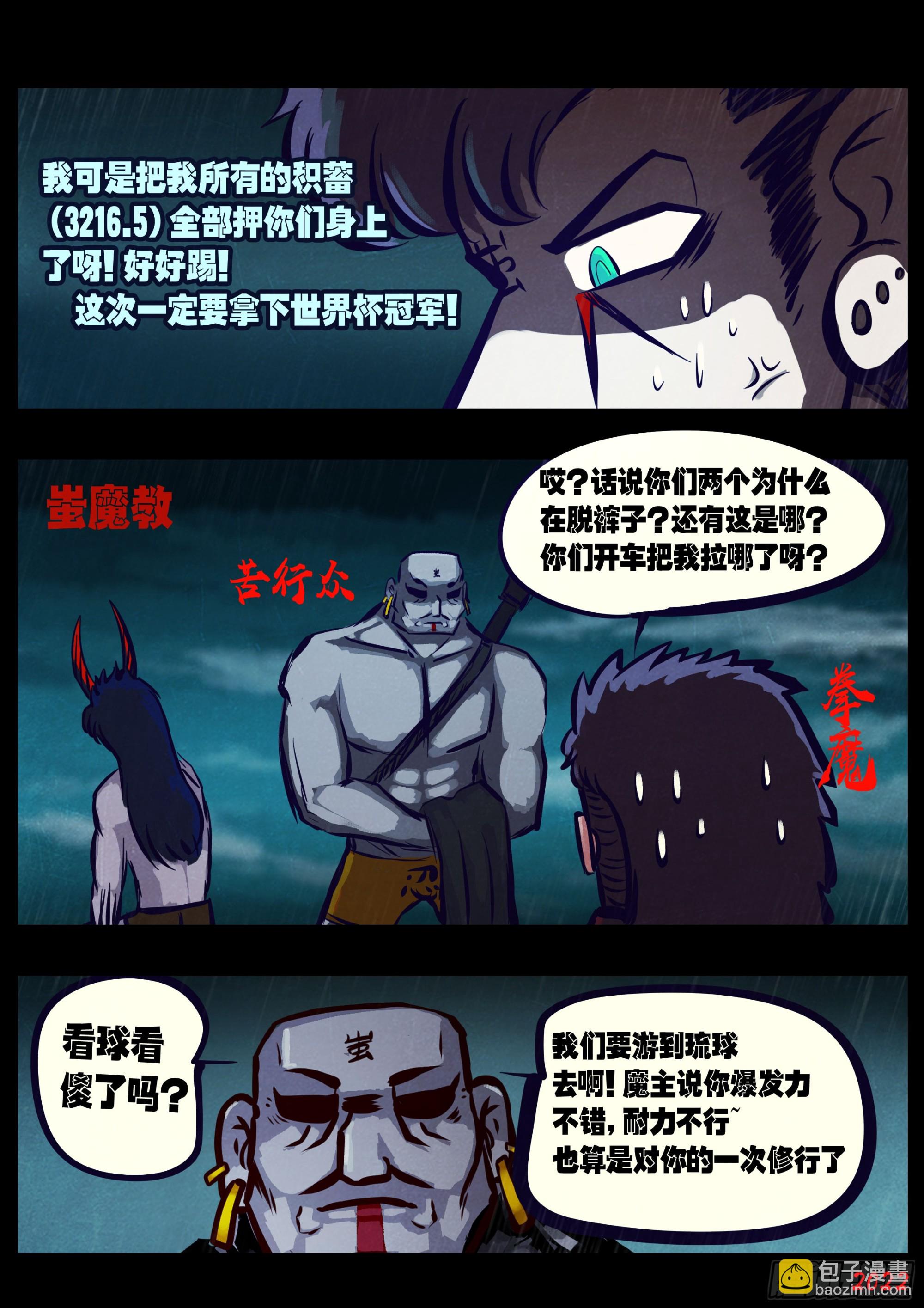 地球盡頭 - 203集 - 2