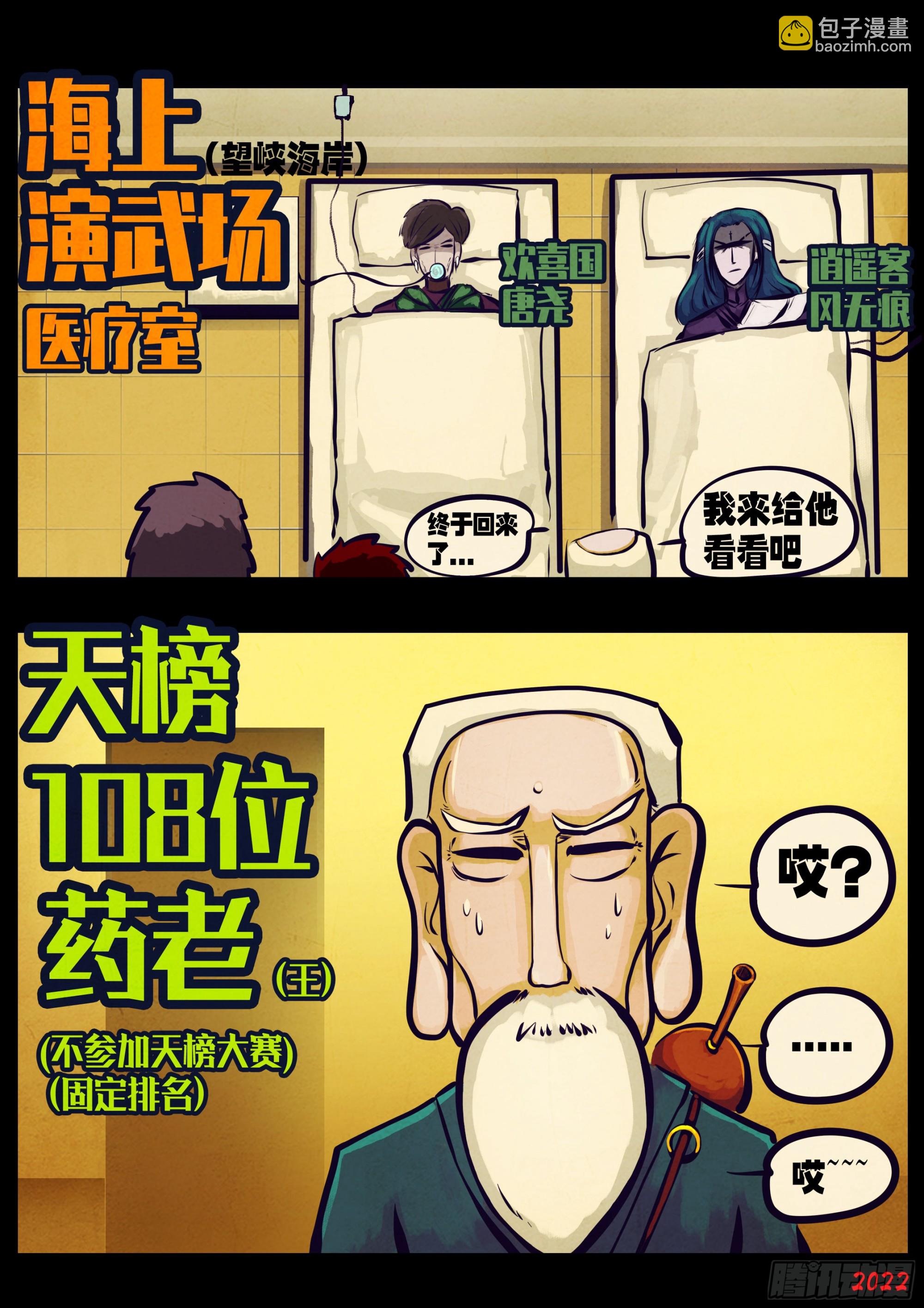 地球盡頭 - 第205集 - 2