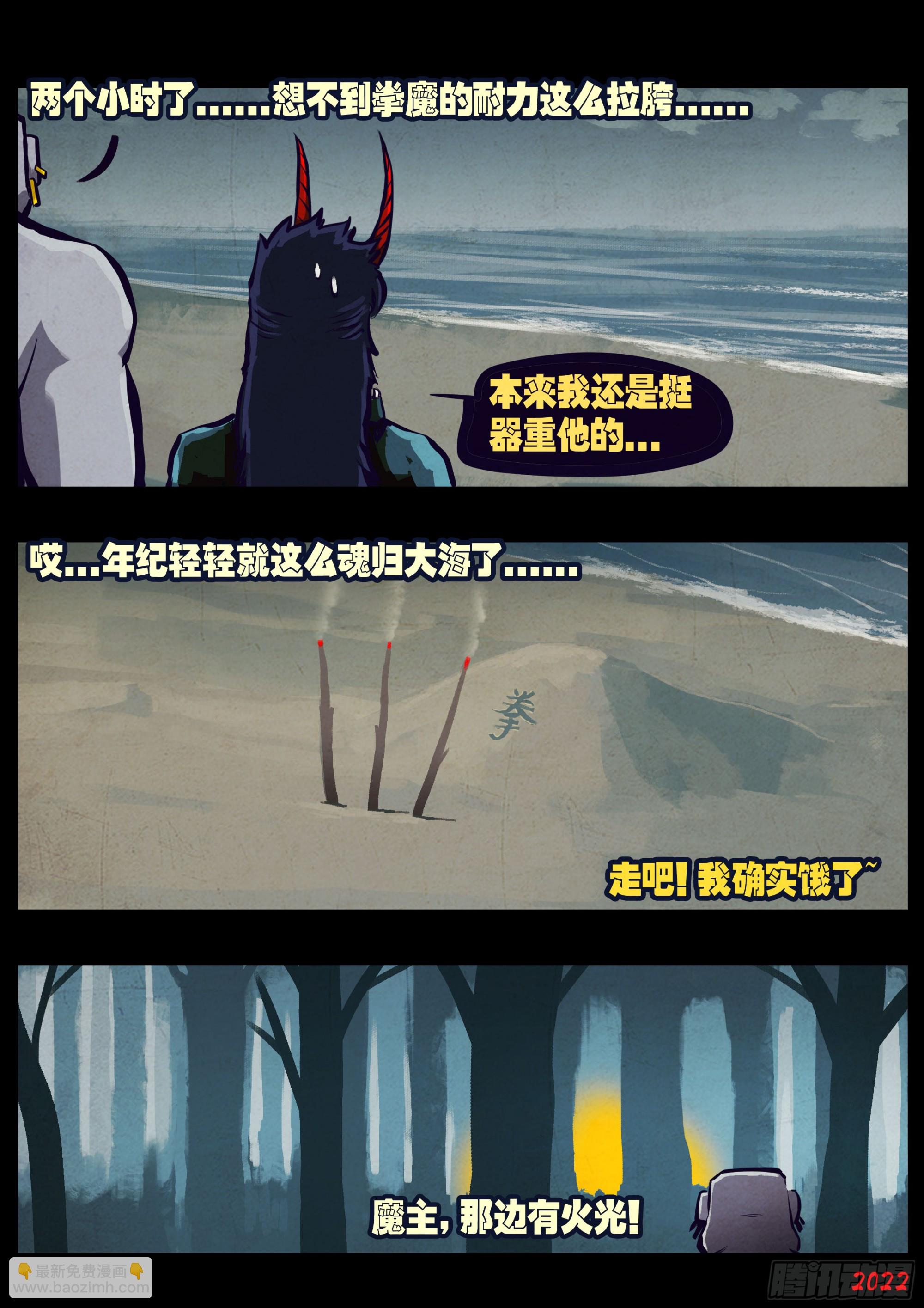 地球盡頭 - 第205集 - 2