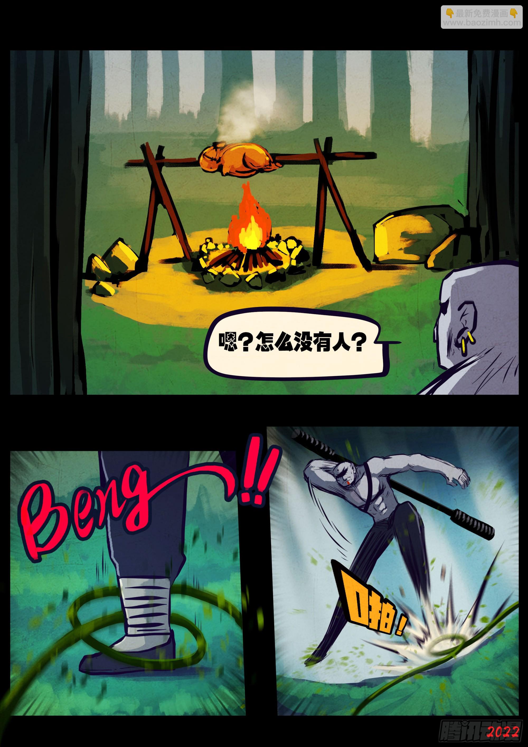 地球盡頭 - 第205集 - 3