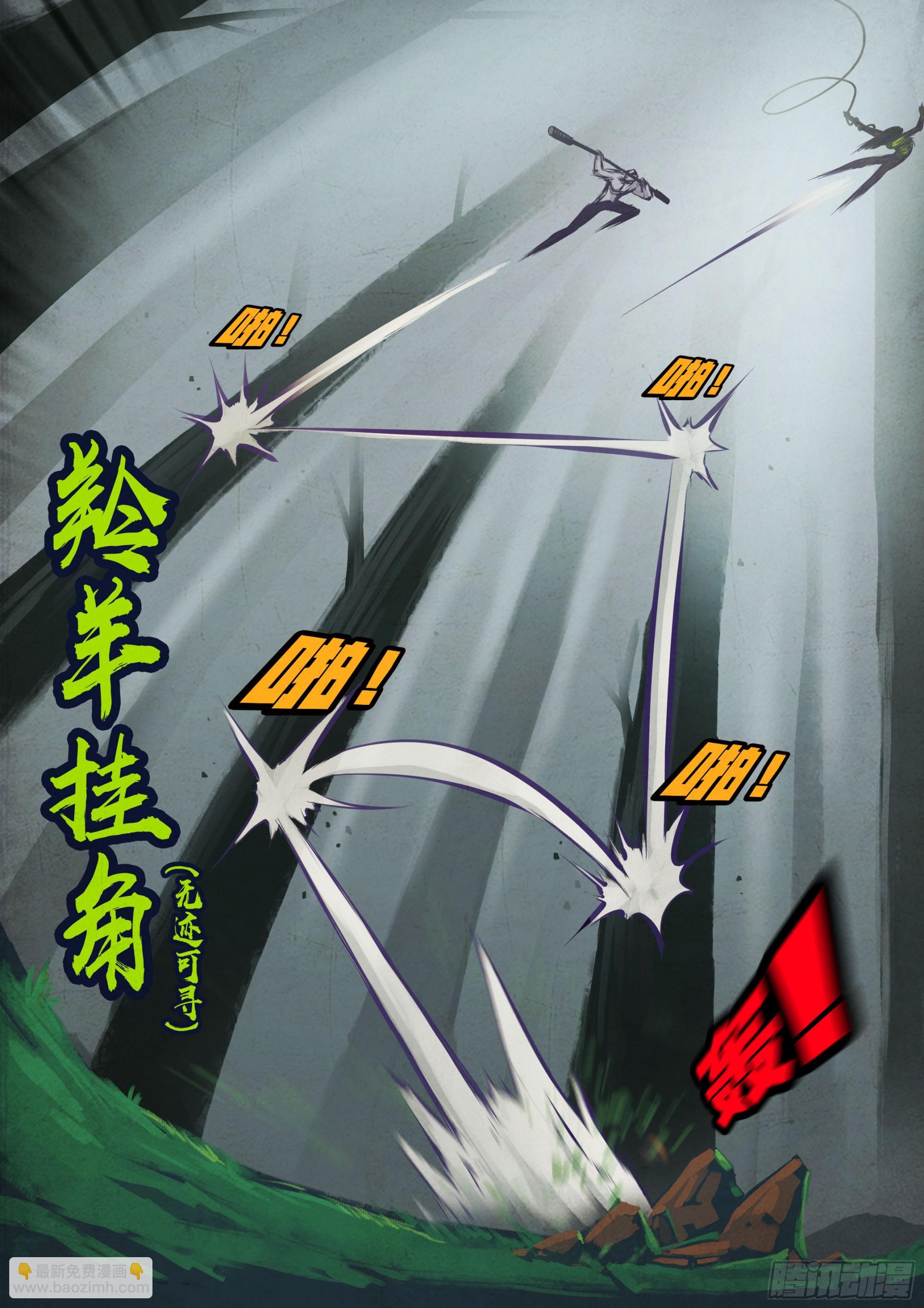 地球盡頭 - 第205集 - 3