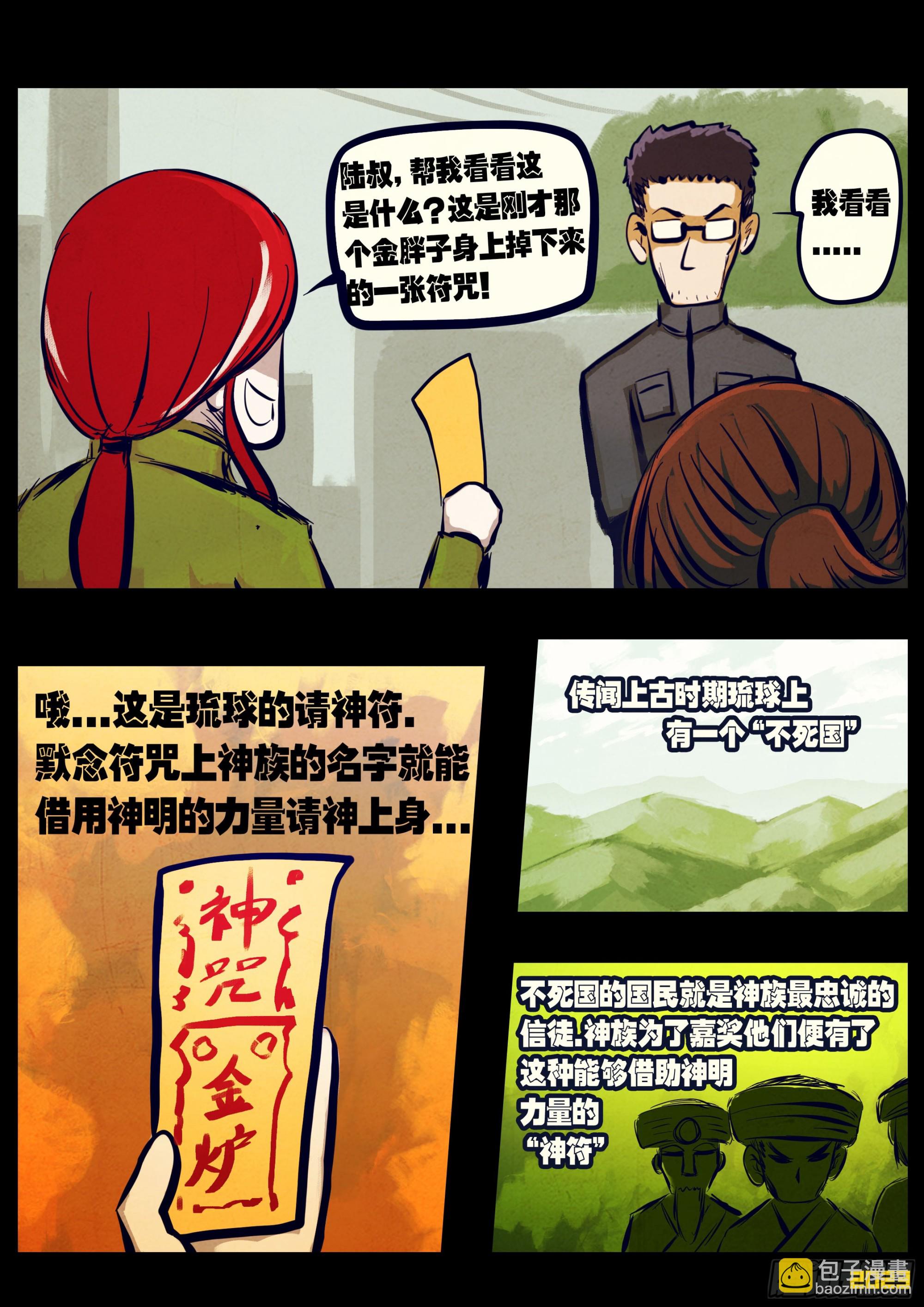 地球盡頭 - 209集 - 4