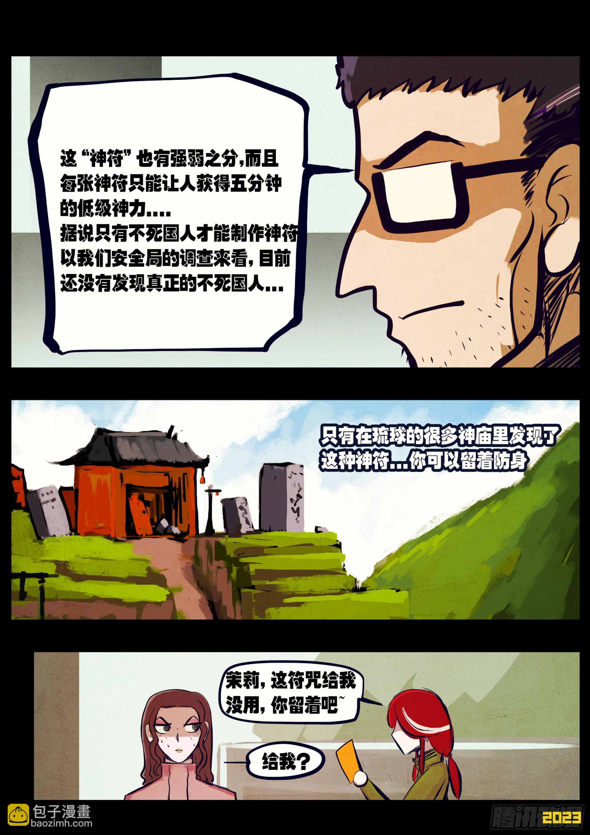 地球盡頭 - 209集 - 1