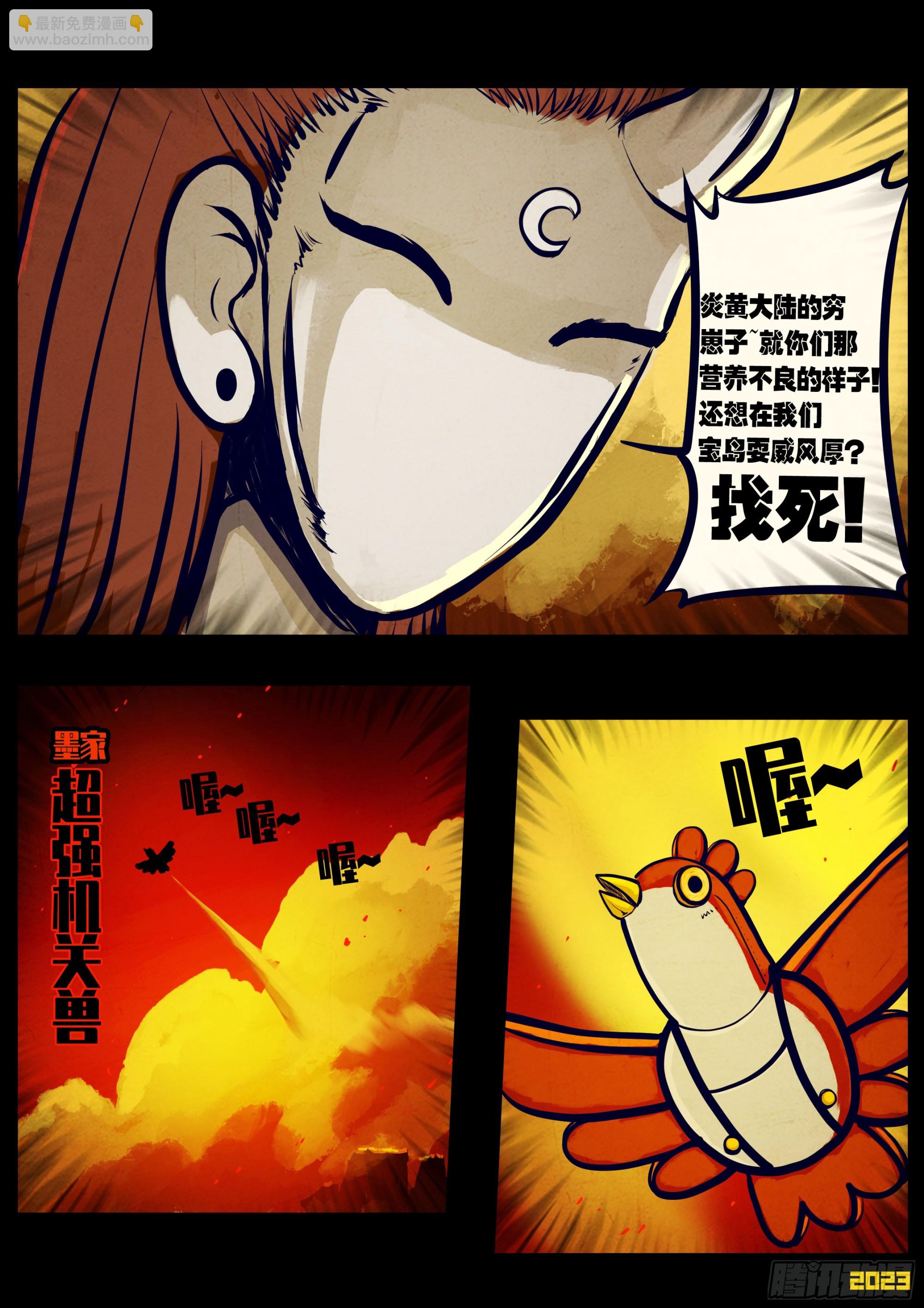 地球盡頭 - 209集 - 3