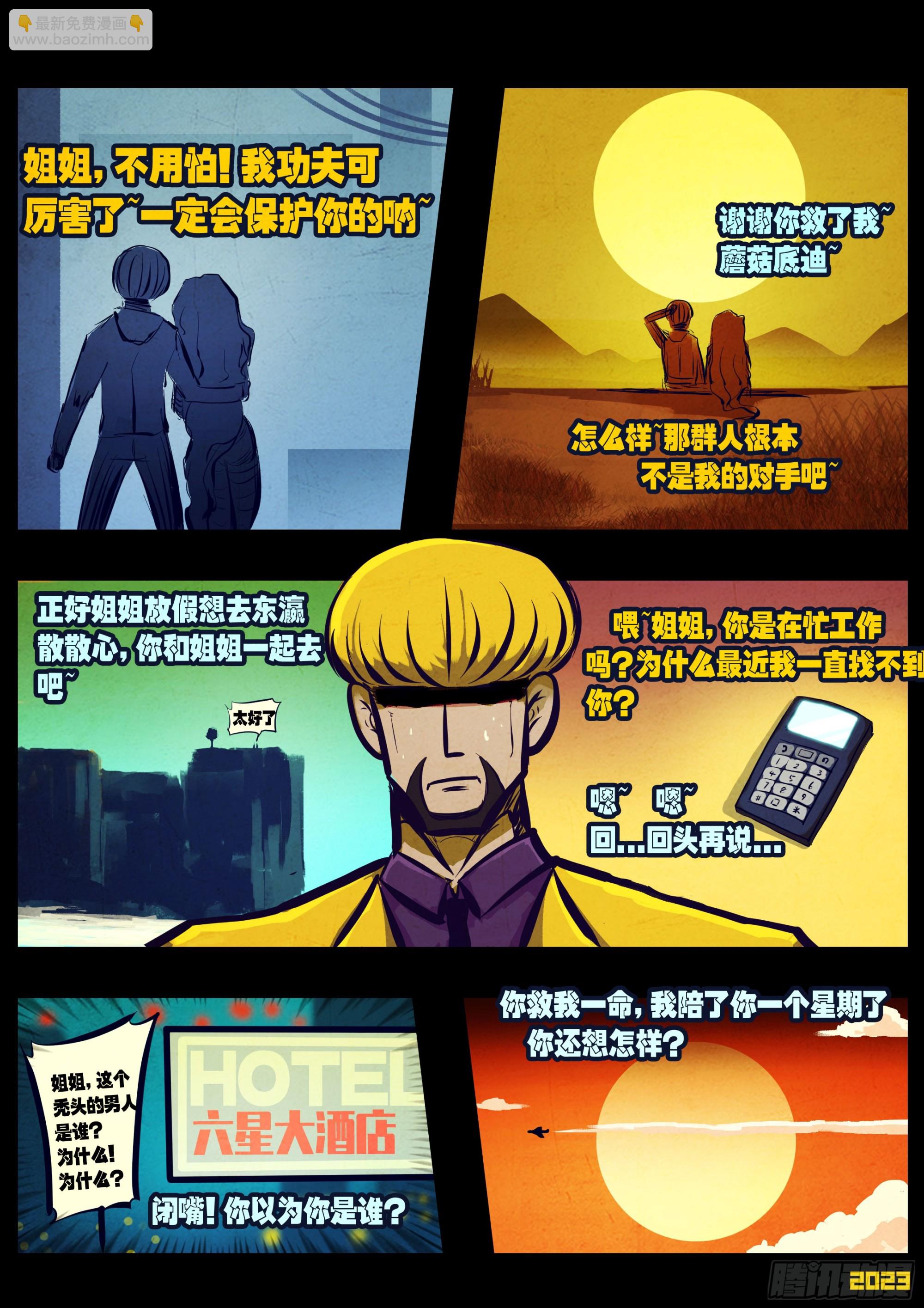 地球盡頭 - 211集 - 3