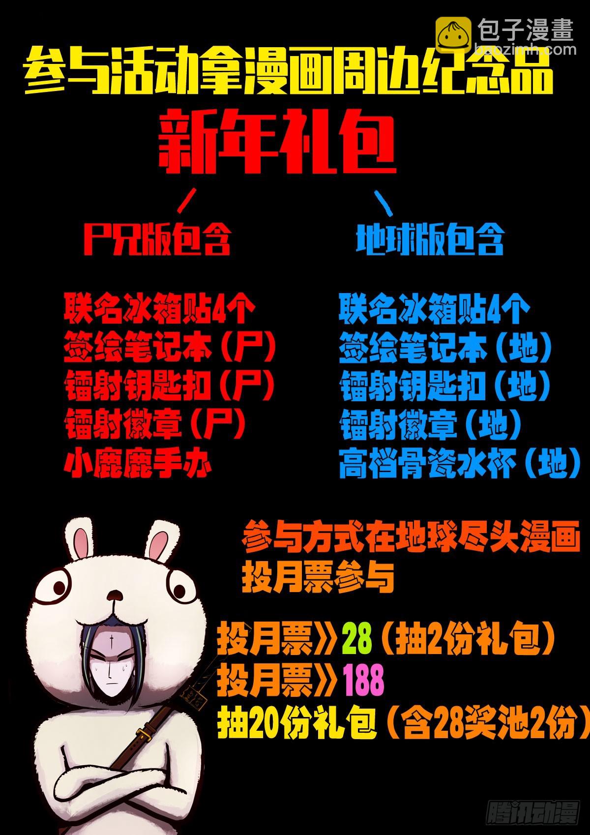 地球盡頭 - 新年活動 - 2