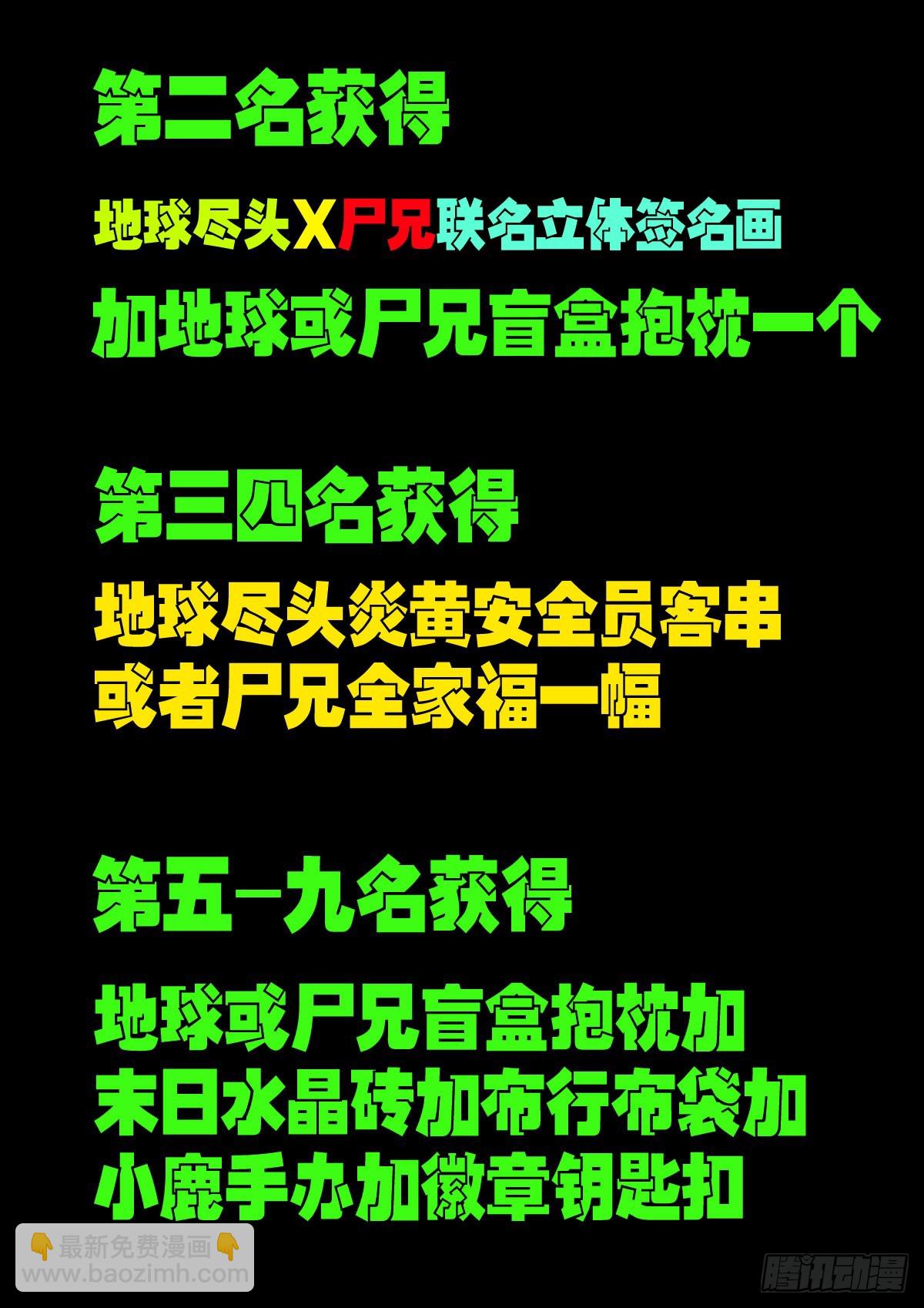 地球盡頭 - 新年活動 - 1