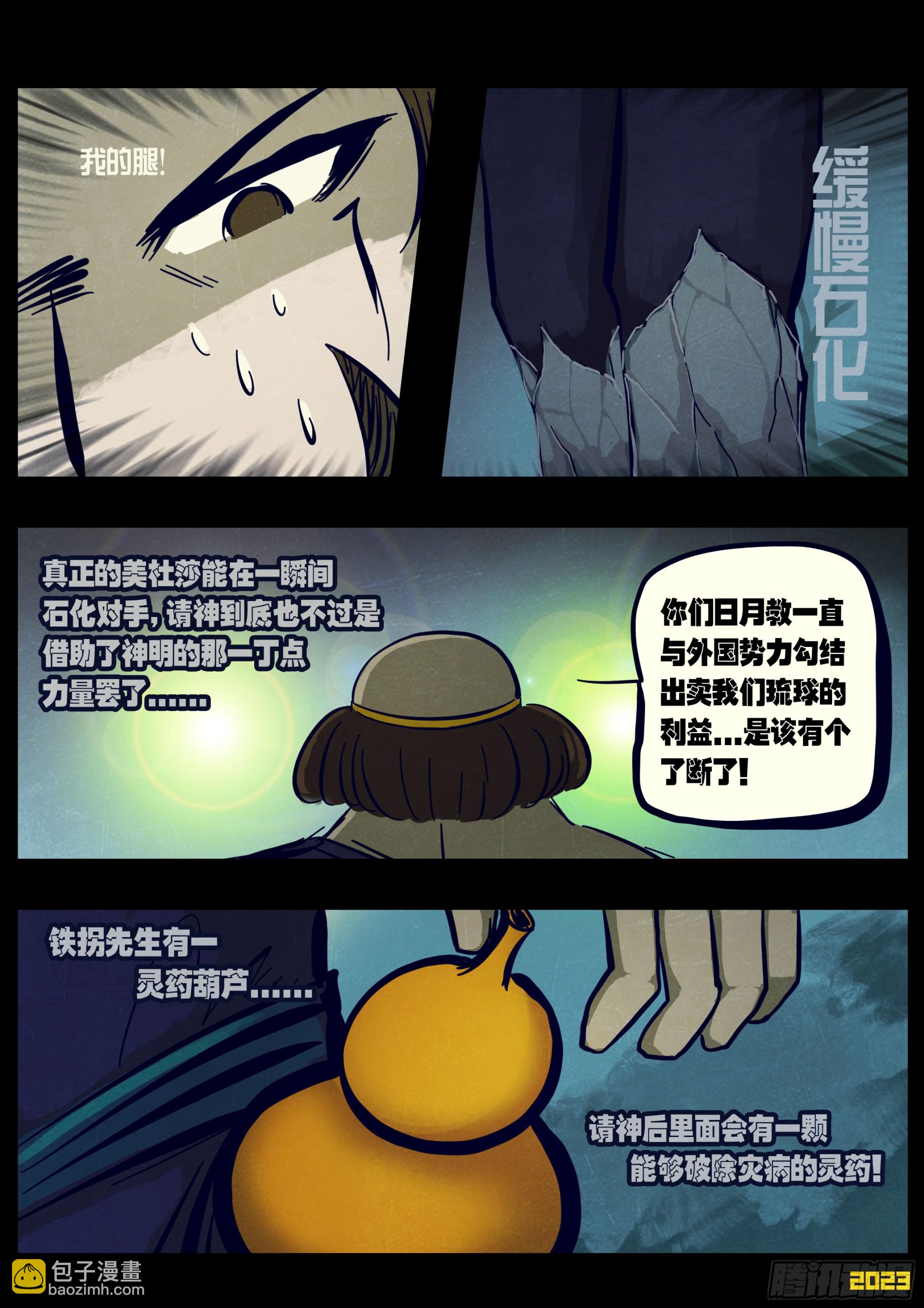 地球盡頭 - 214集 - 2