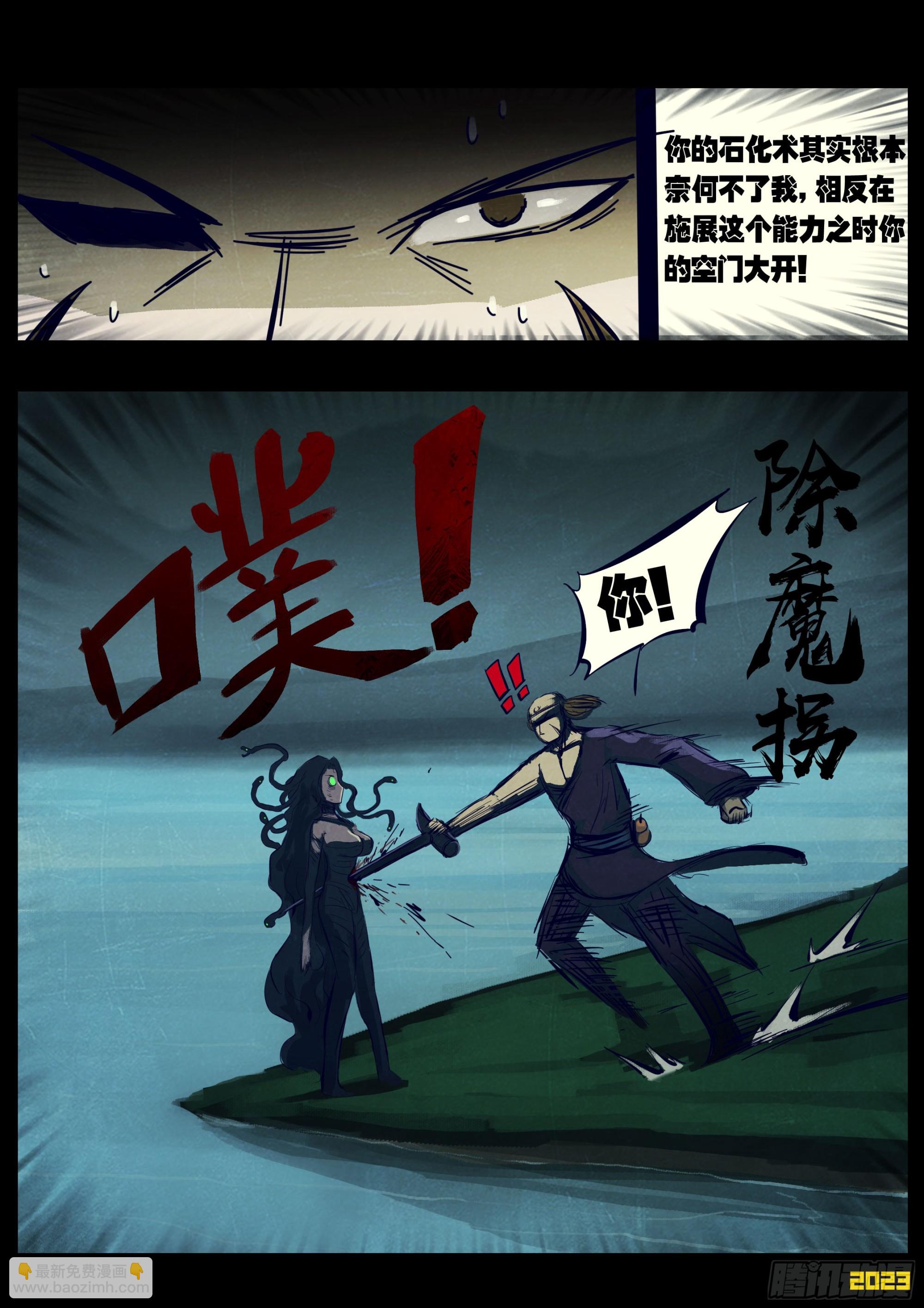 地球盡頭 - 214集 - 3