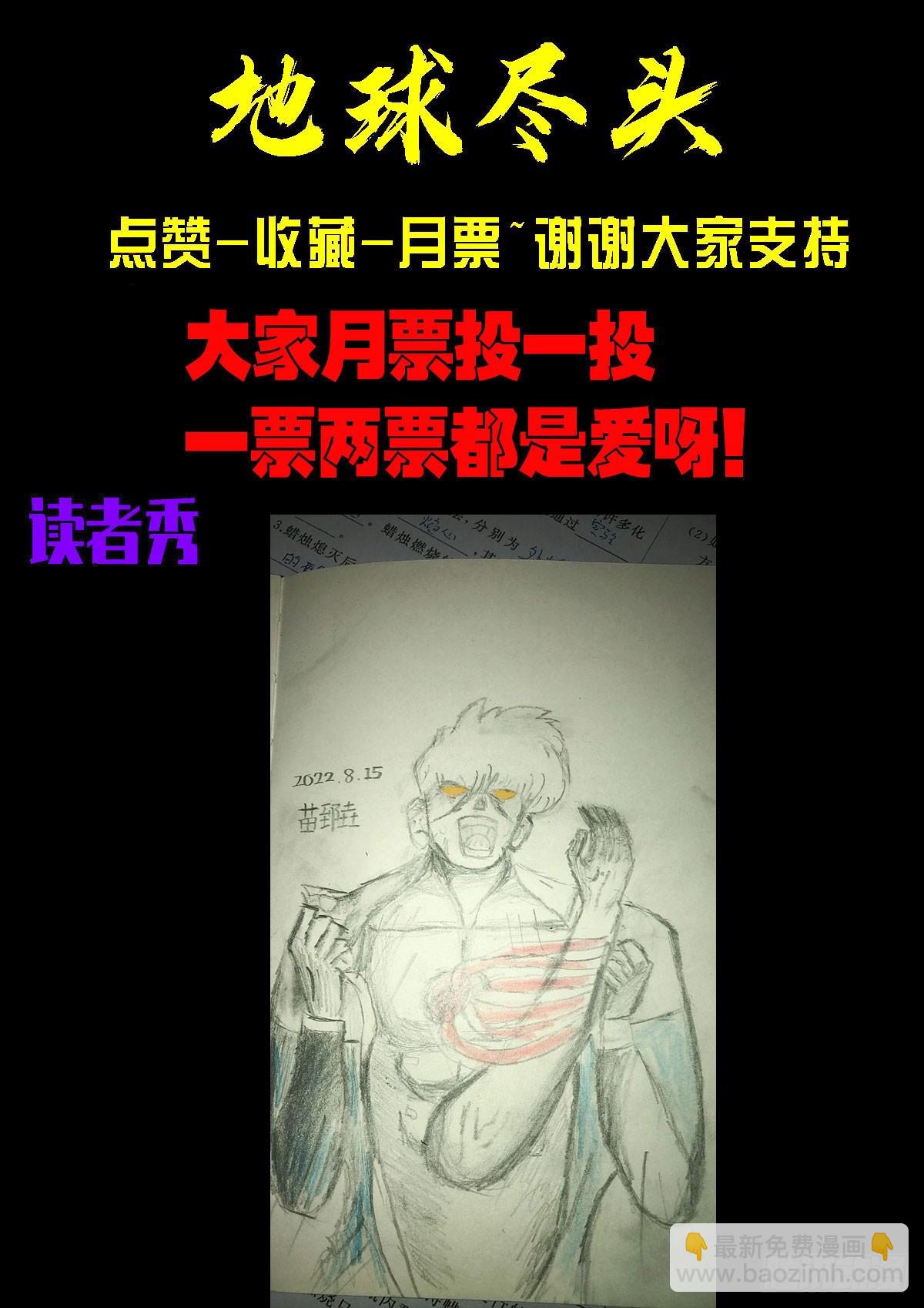 地球盡頭 - 218集 - 4