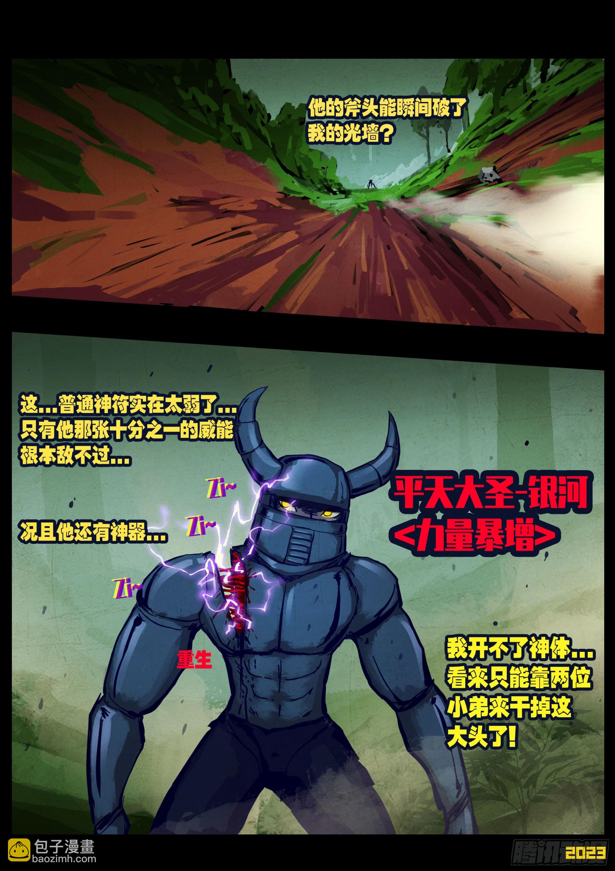 地球盡頭 - 218集 - 3