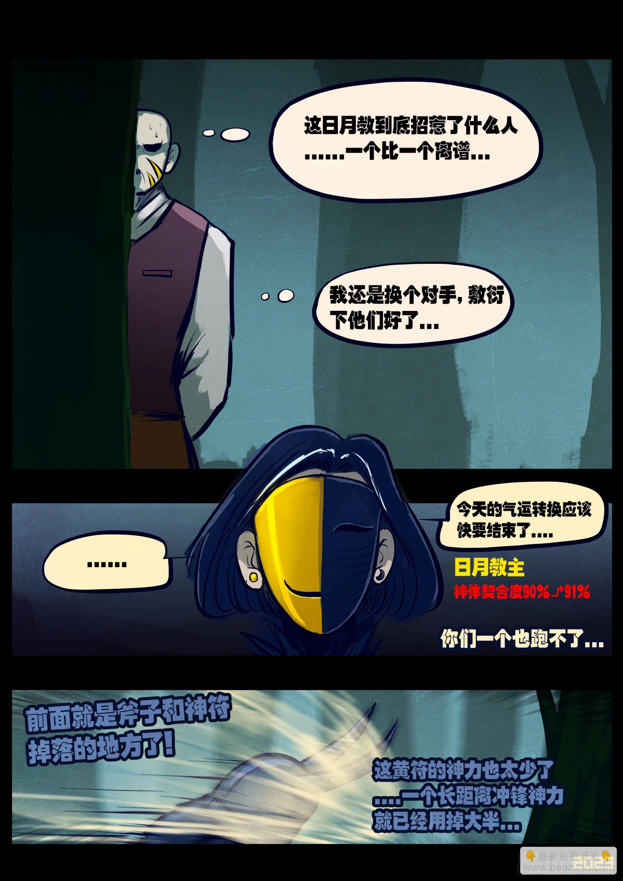 地球盡頭 - 222集 - 3