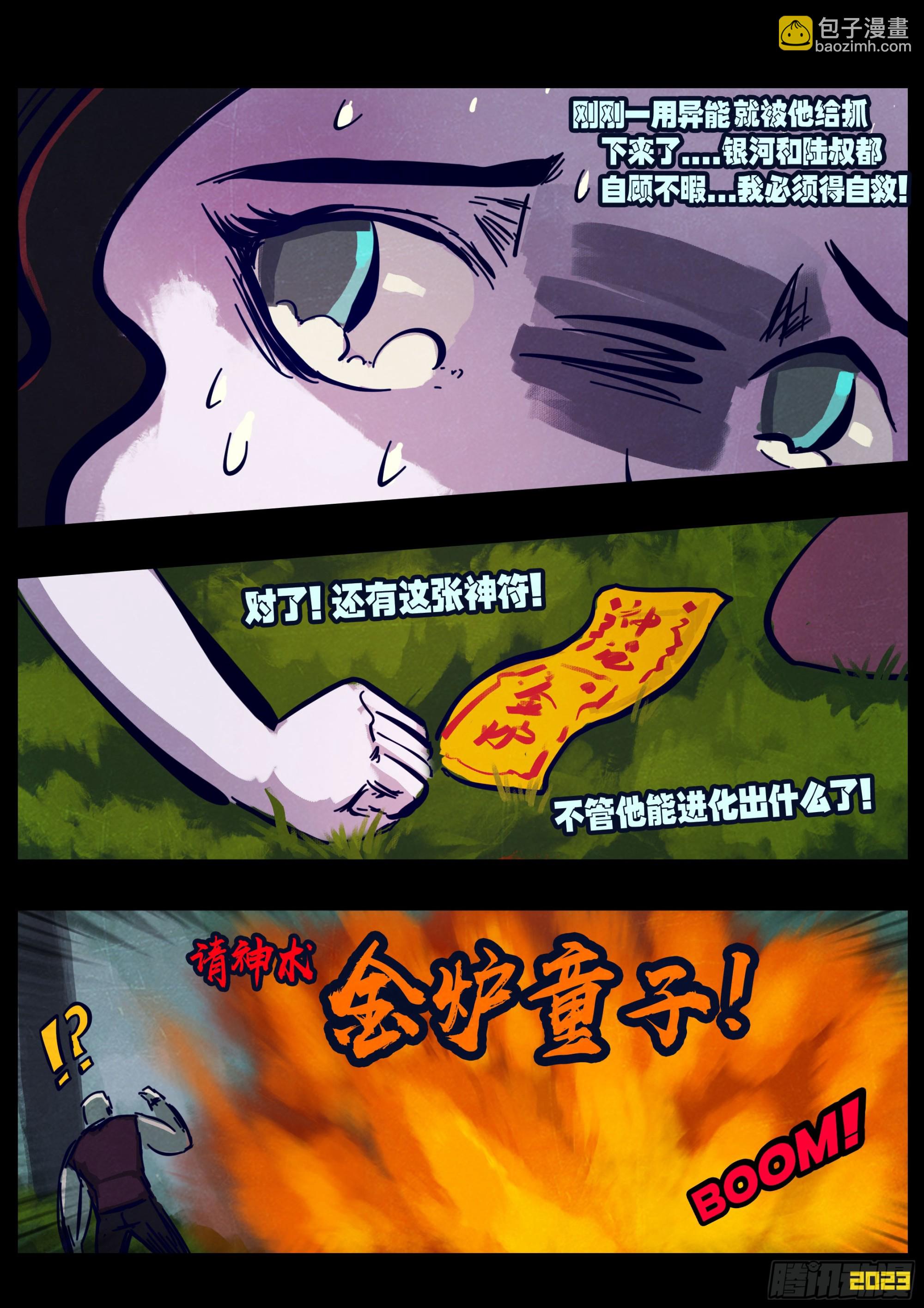 地球盡頭 - 224集 - 2