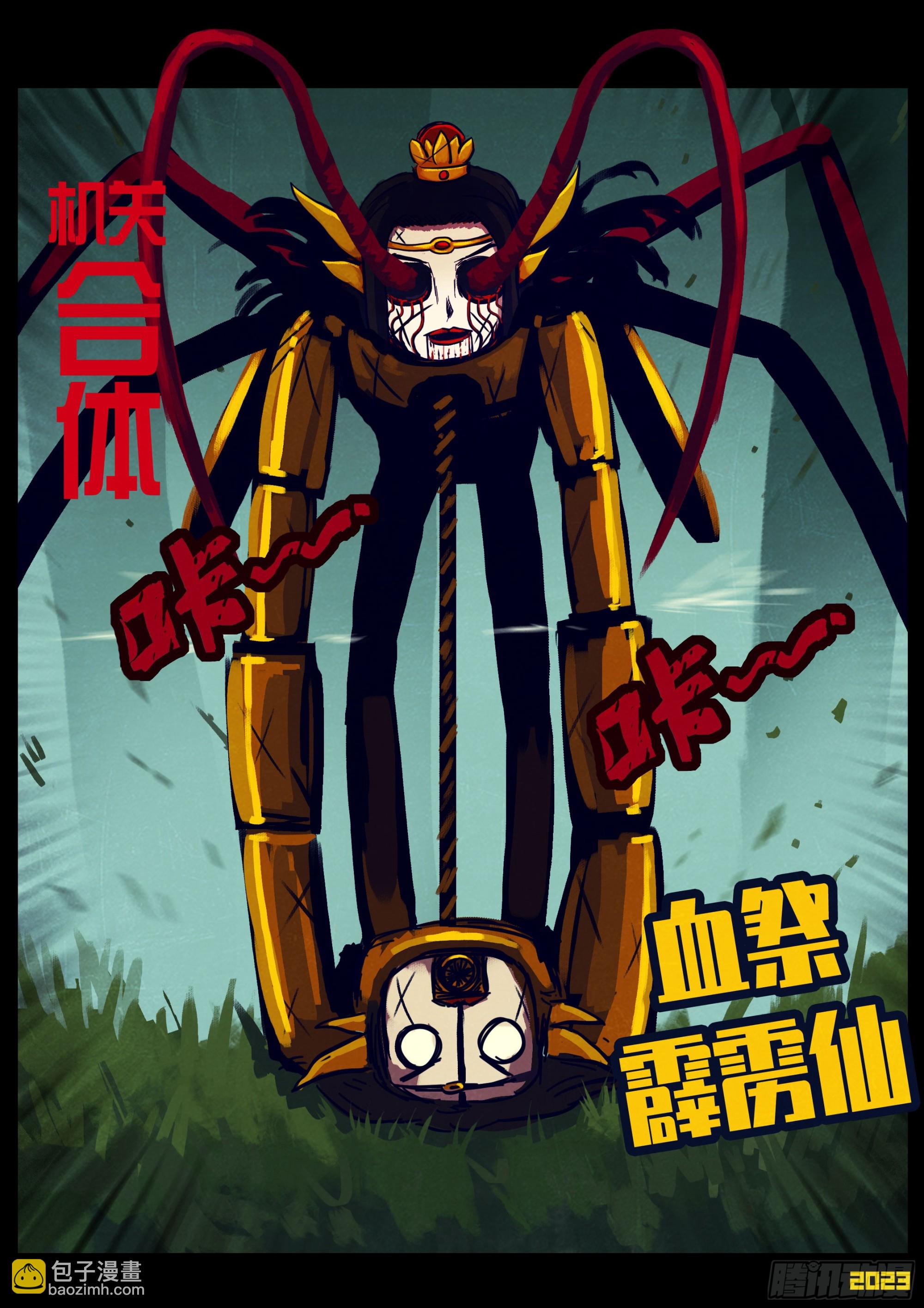 地球盡頭 - 224集 - 3