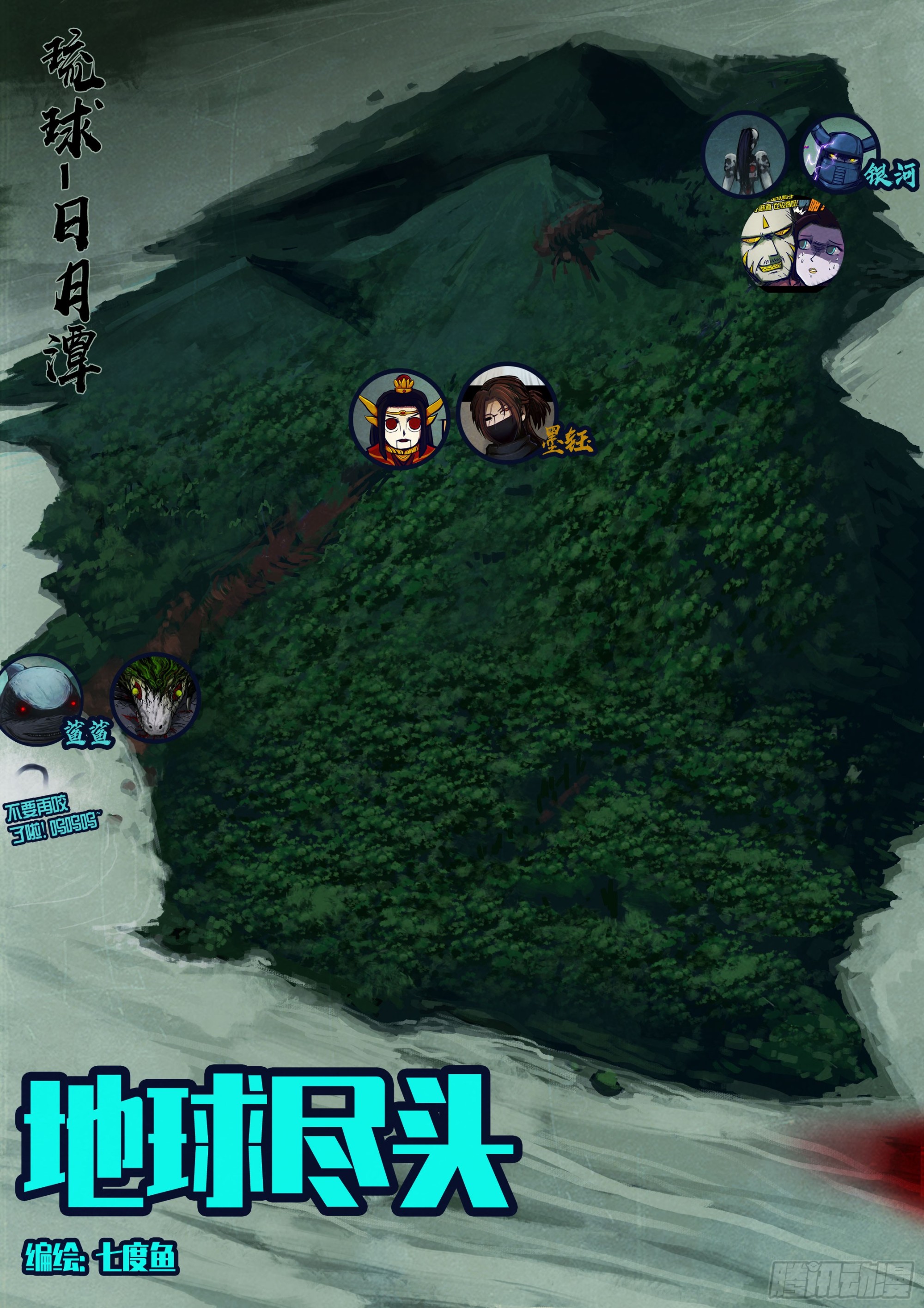 地球盡頭 - 226集 - 1