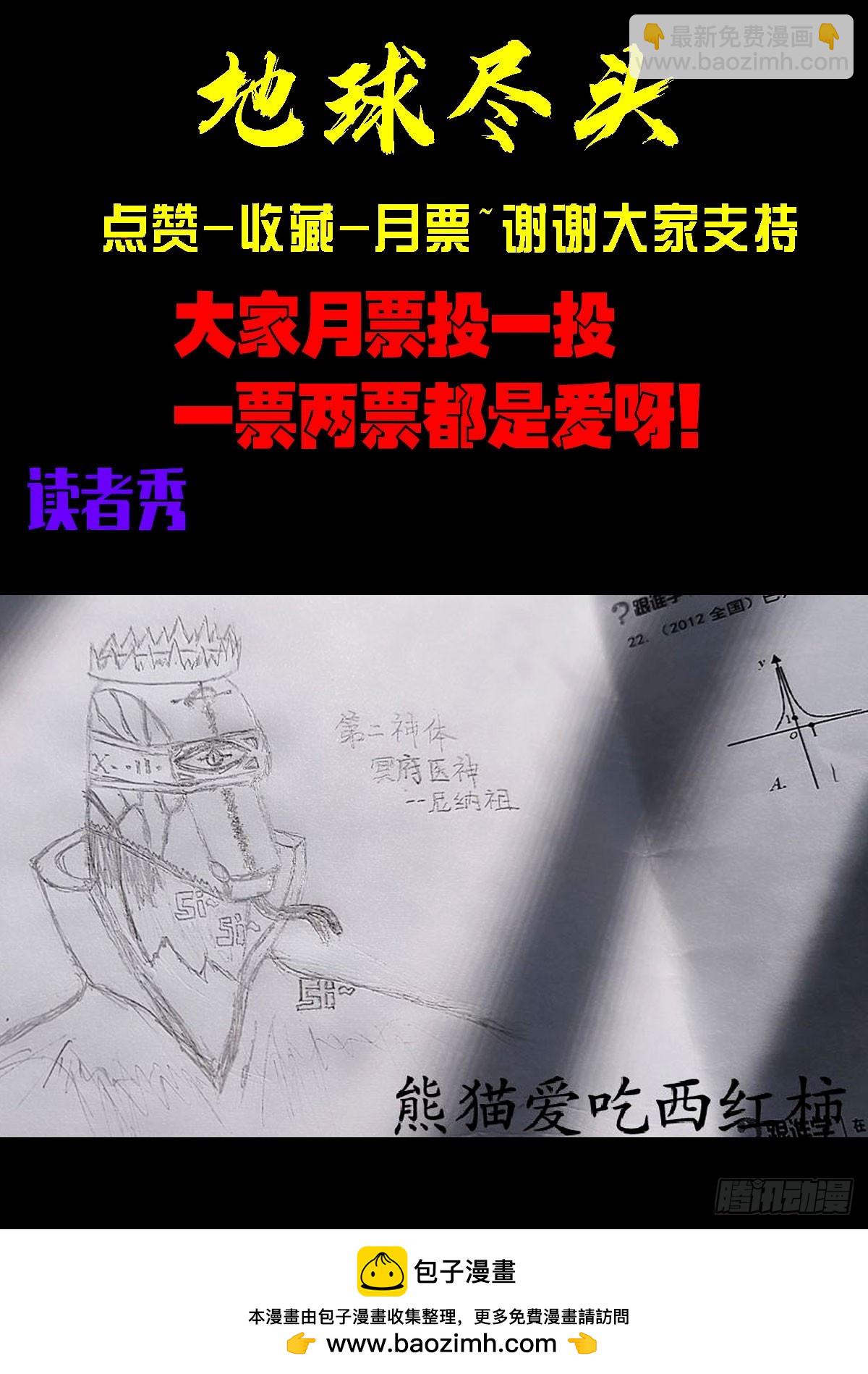 地球盡頭 - 226集 - 3