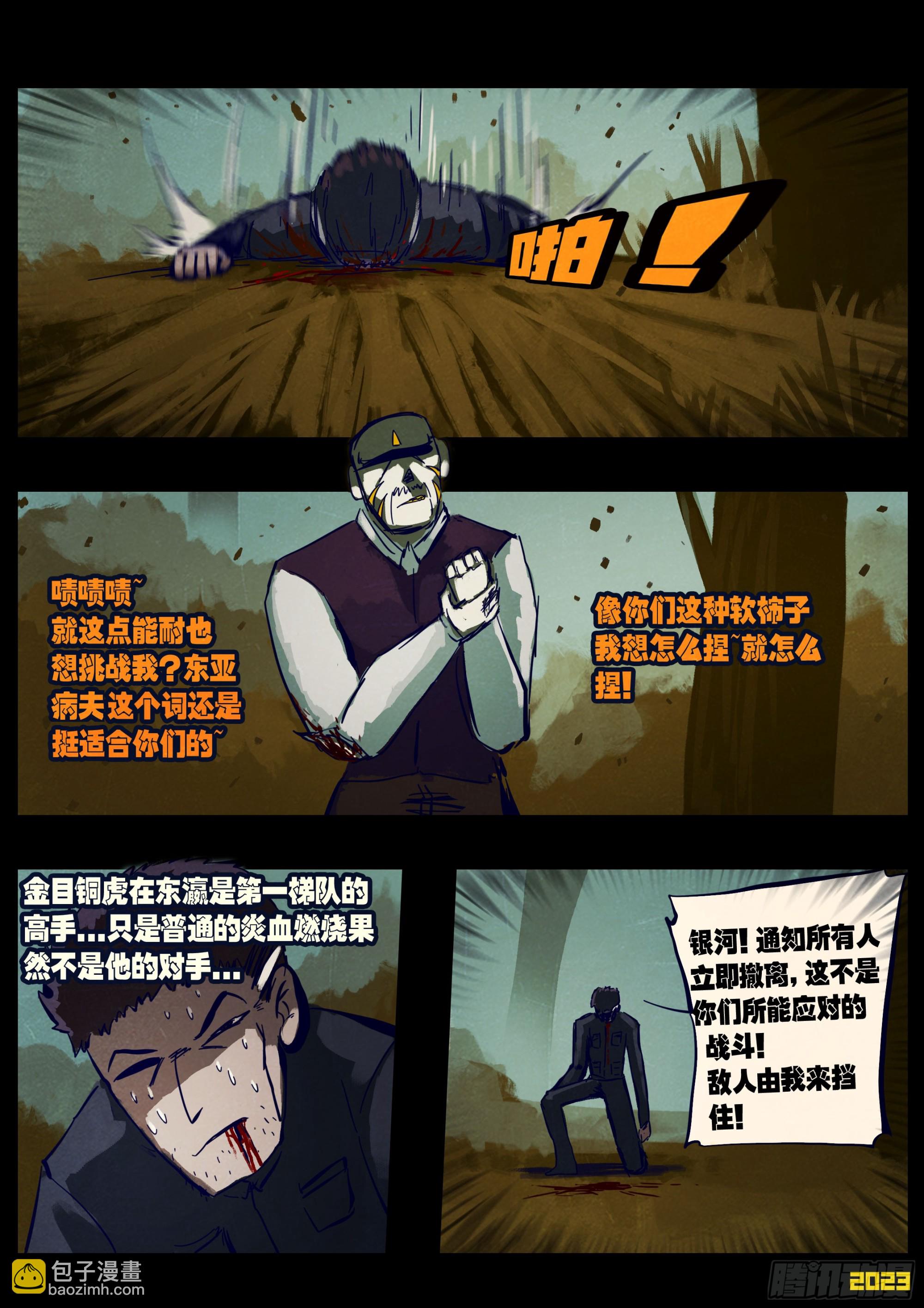 地球盡頭 - 226集 - 1