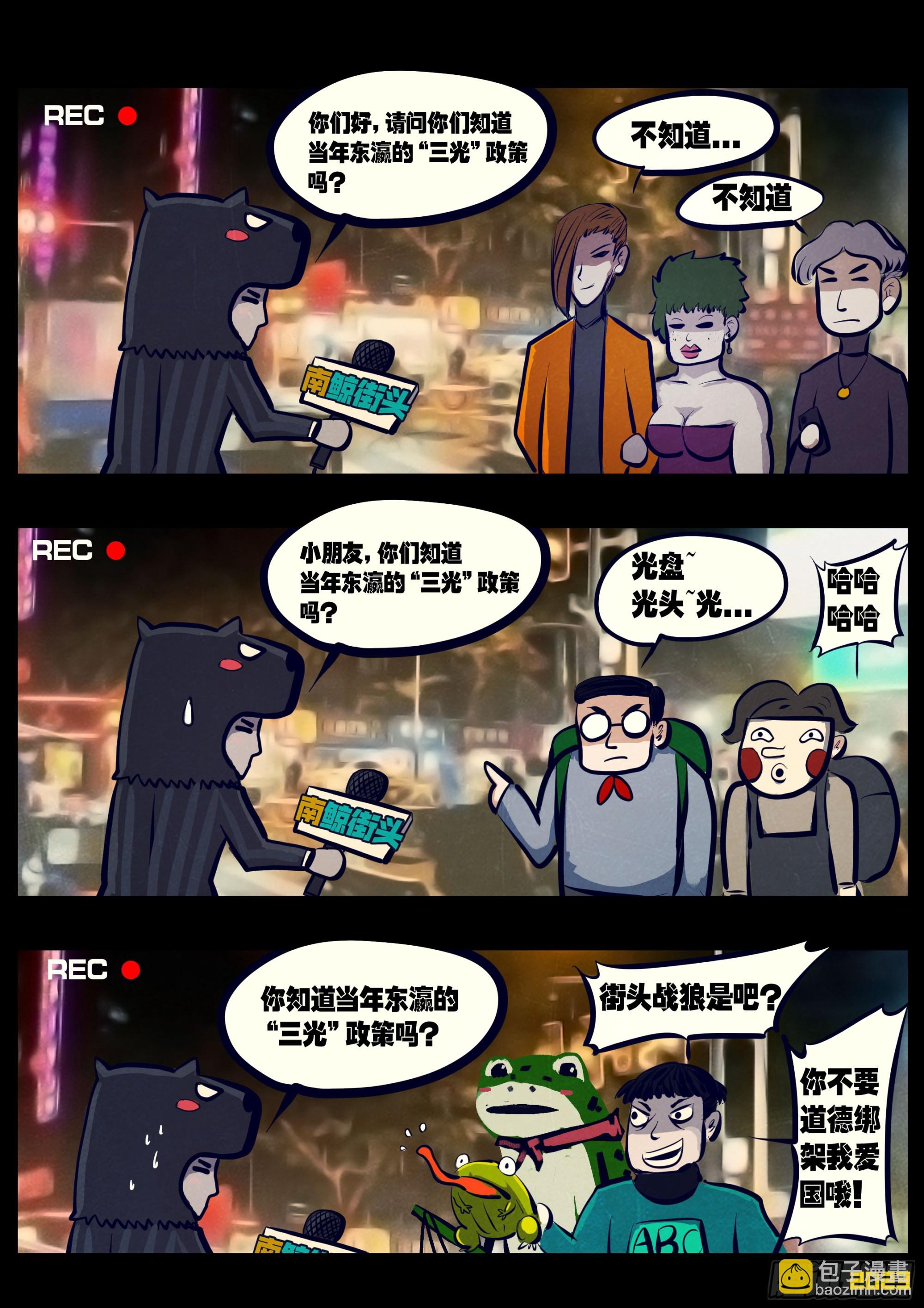 地球盡頭 - 228集 - 3