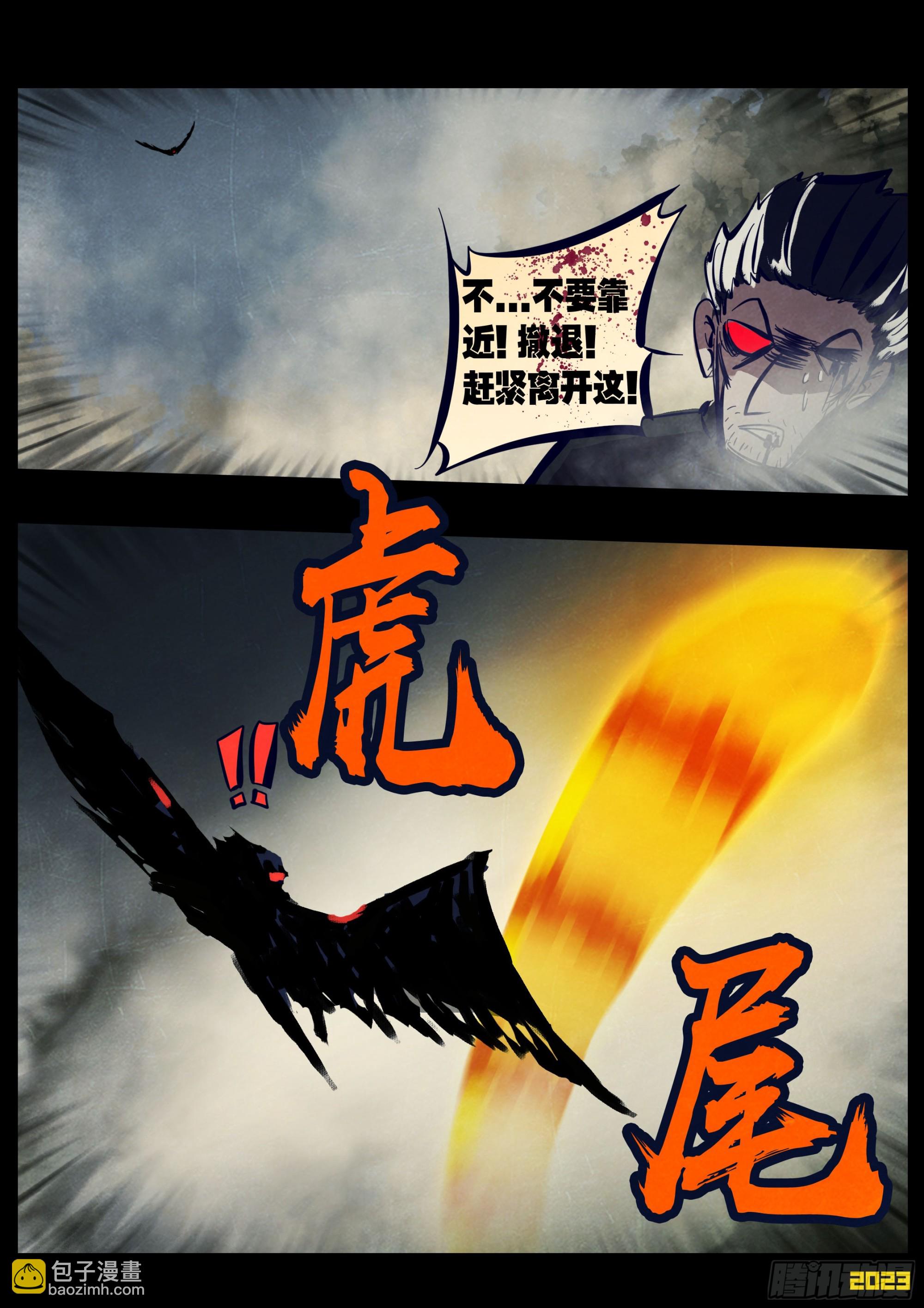 地球盡頭 - 228集 - 3