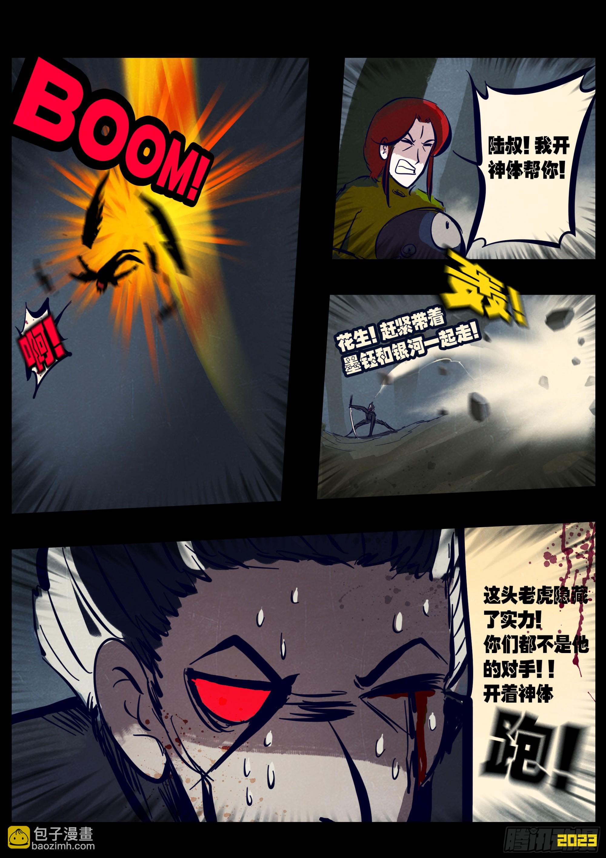 地球盡頭 - 228集 - 1