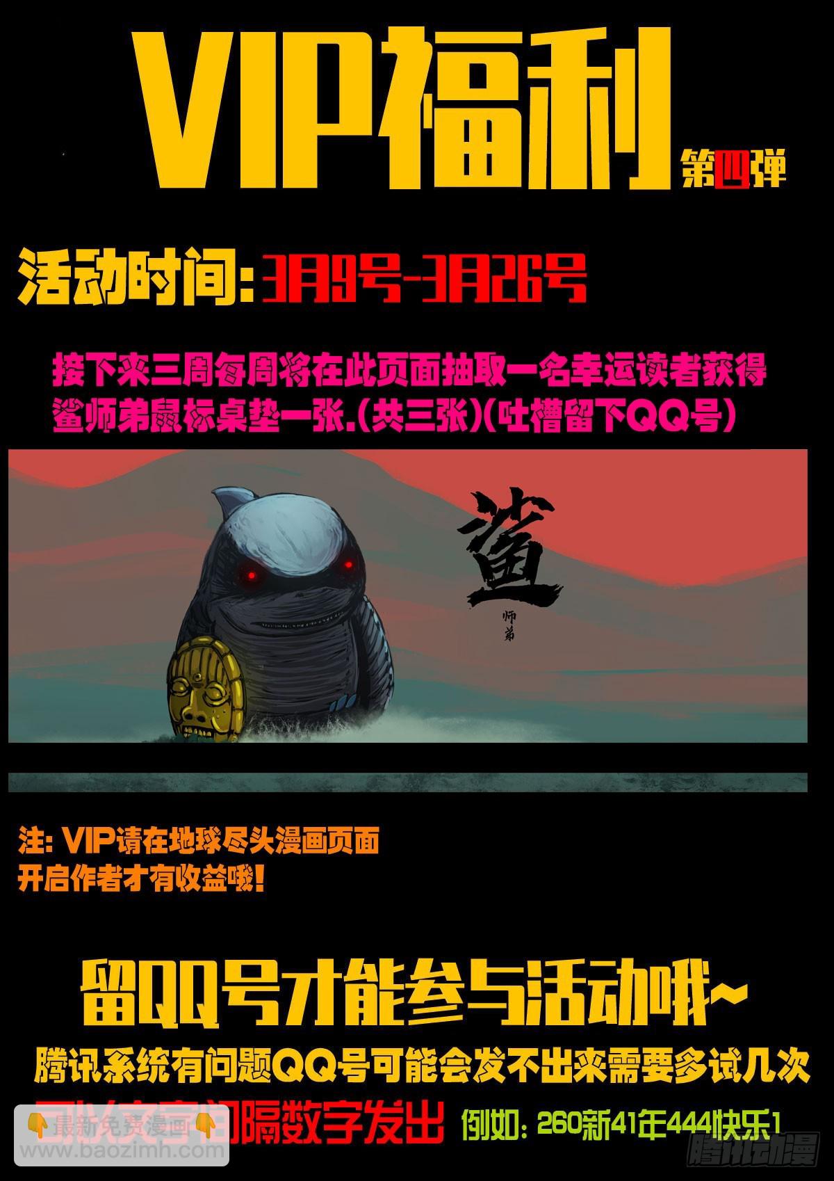 地球盡頭 - 230集 - 1