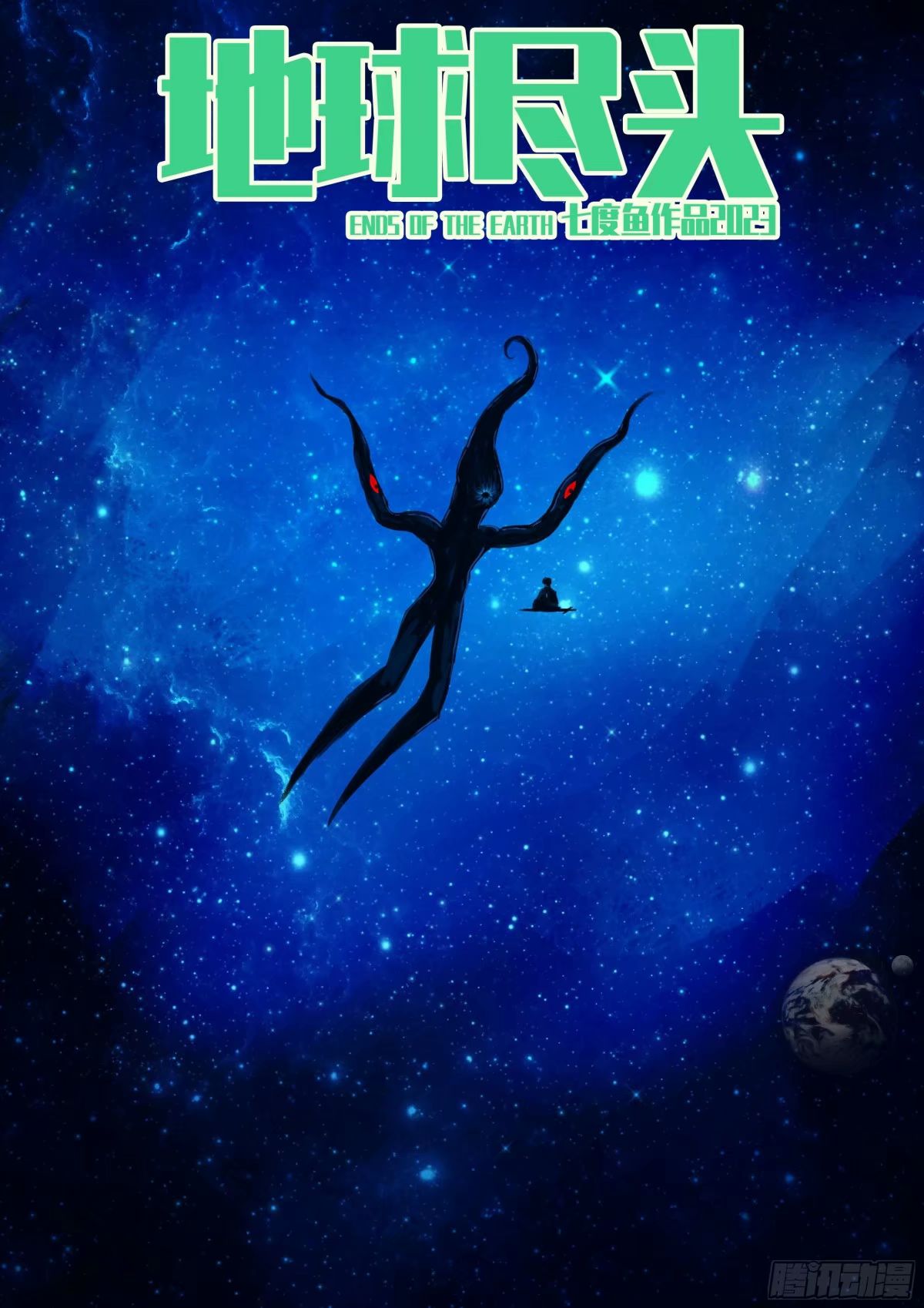 地球盡頭 - 234集 - 1