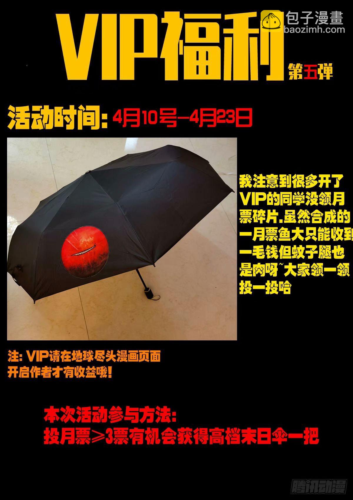 地球盡頭 - 234集 - 3