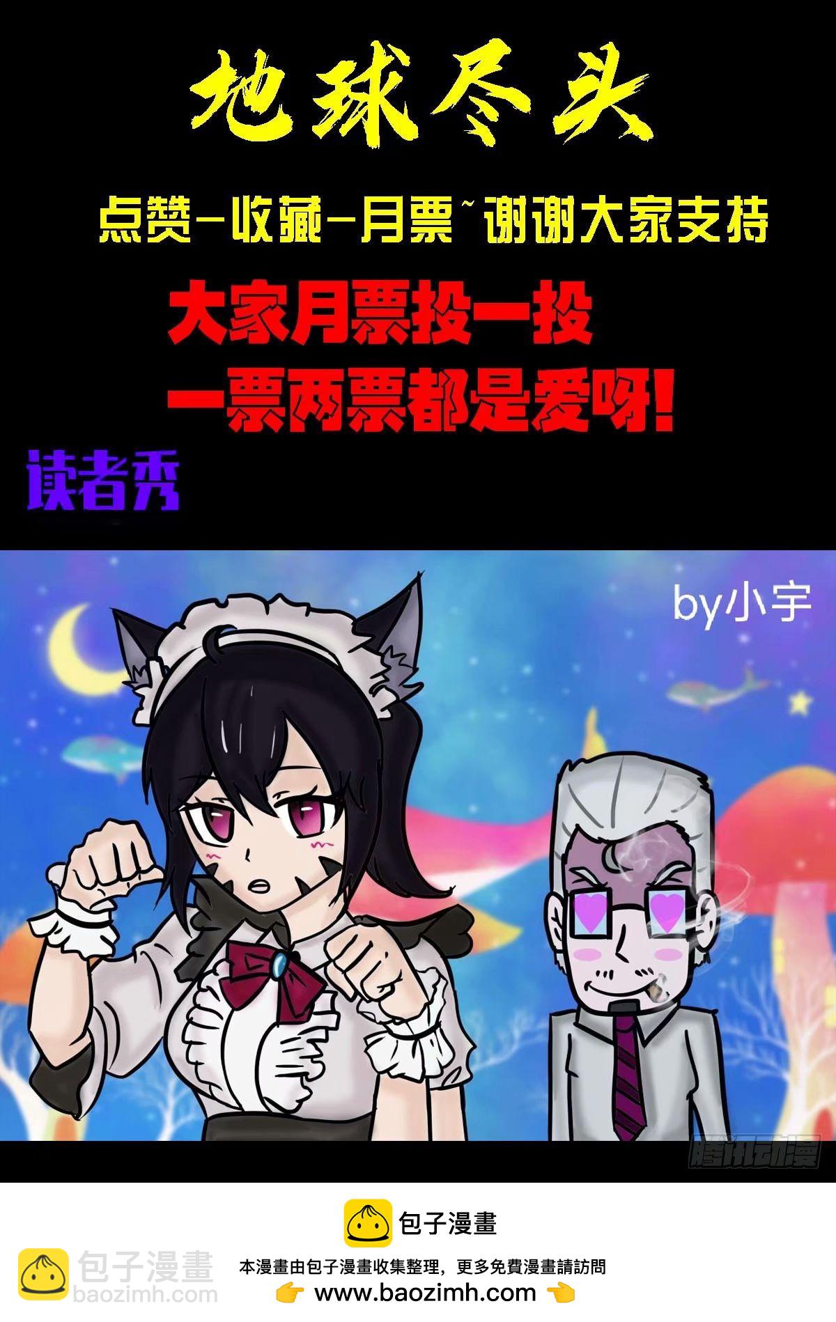 地球盡頭 - 234集 - 1