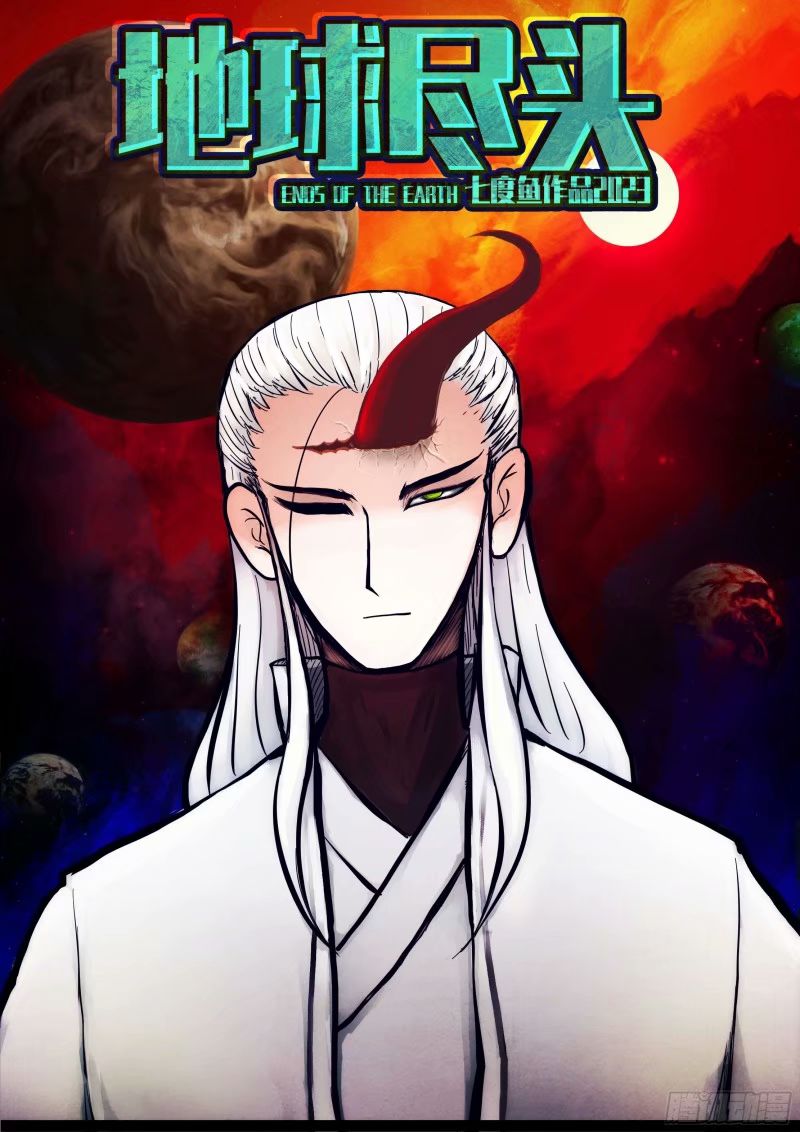 地球盡頭 - 236集 - 1