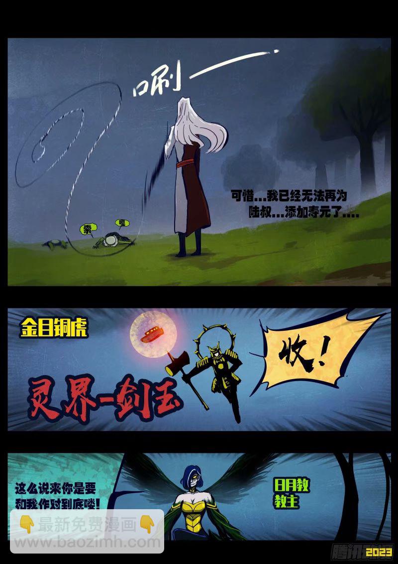 地球盡頭 - 236集 - 1