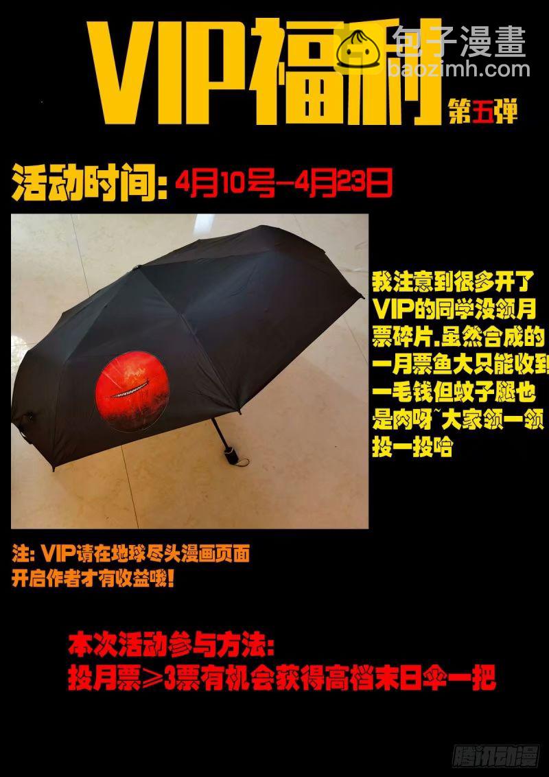 地球盡頭 - 236集 - 1