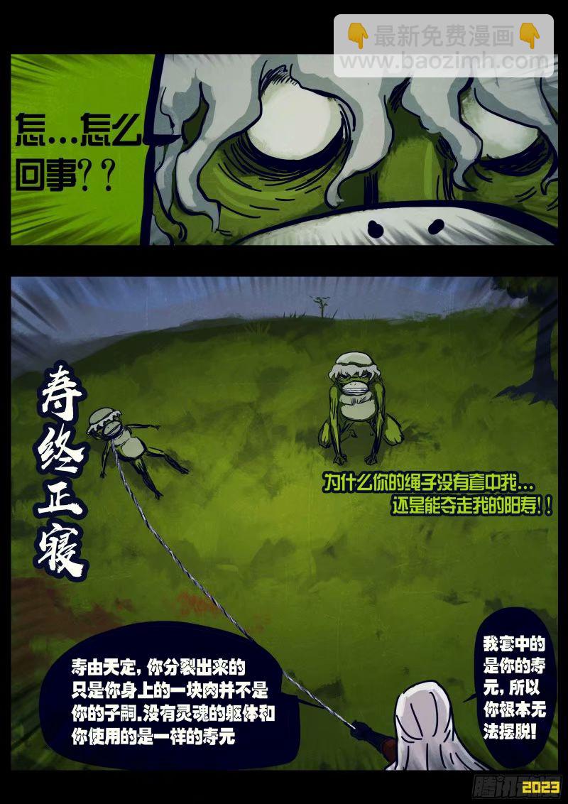 地球盡頭 - 236集 - 3