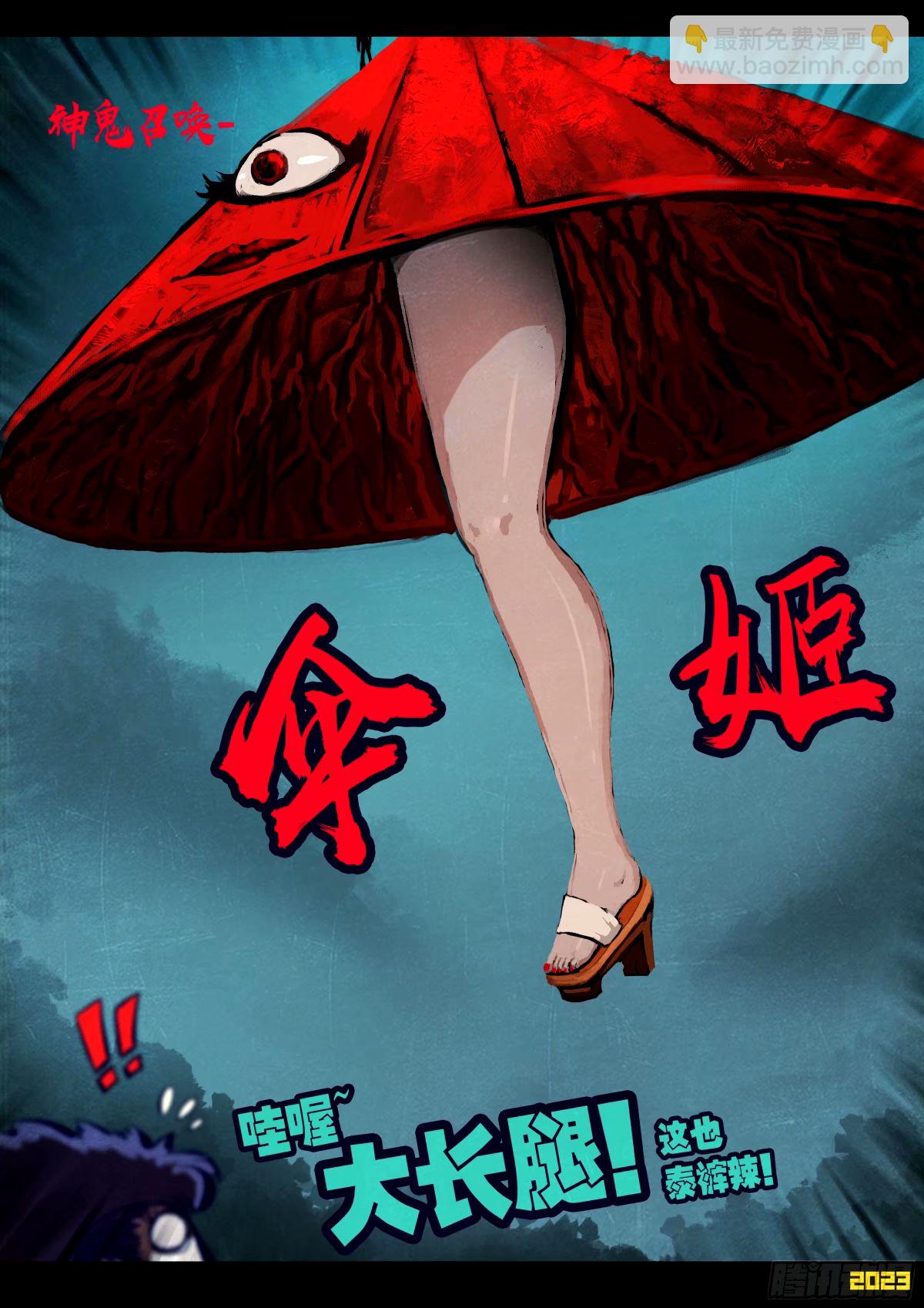 地球盡頭 - 238集 - 4