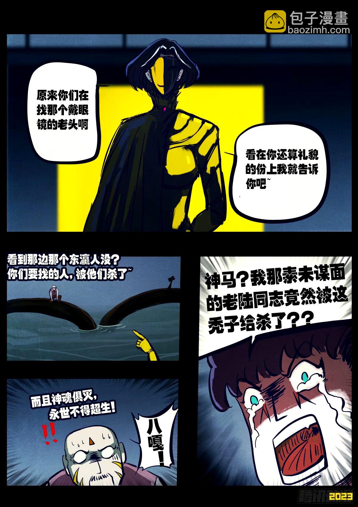 地球盡頭 - 238集 - 3