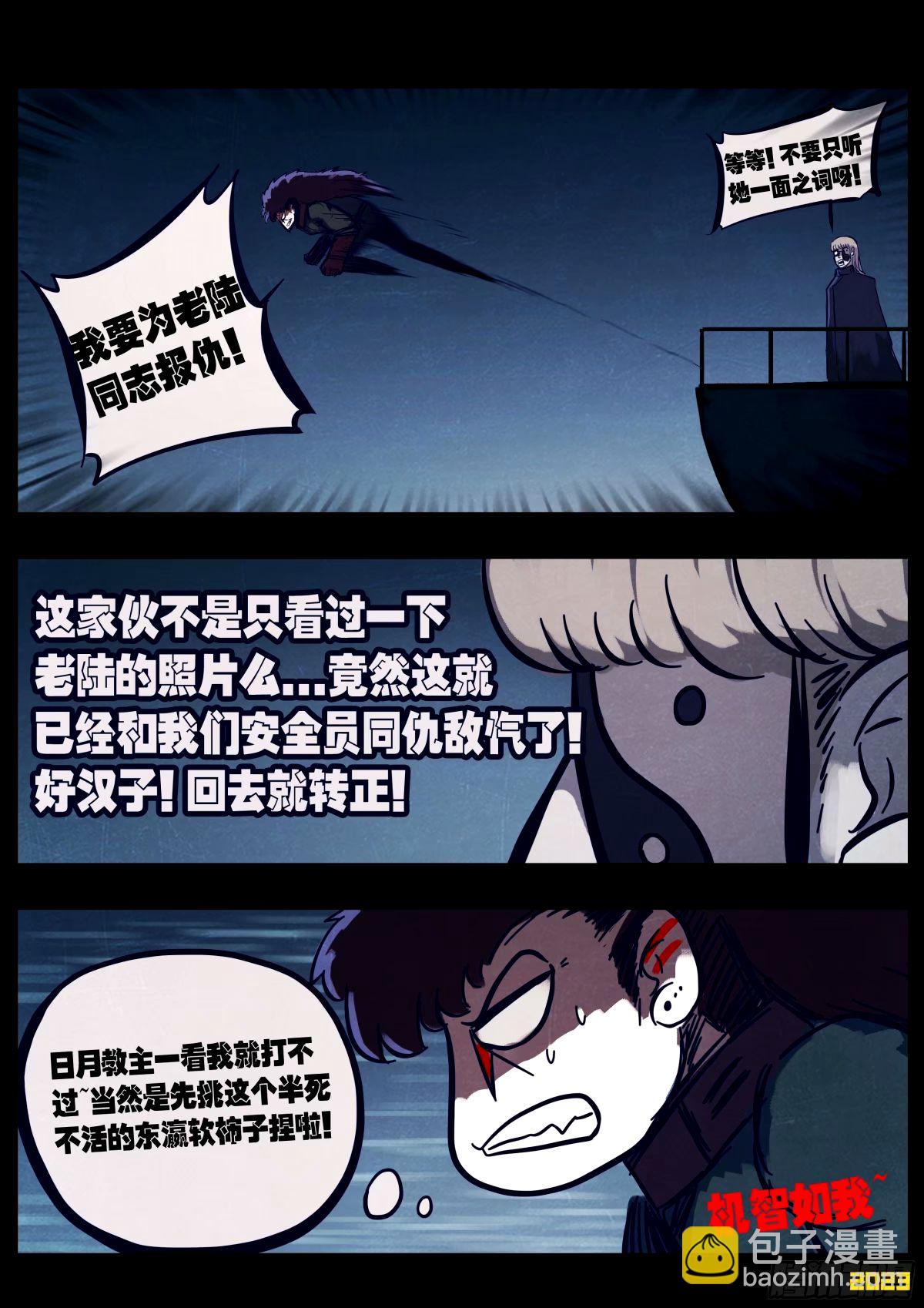 地球盡頭 - 238集 - 4