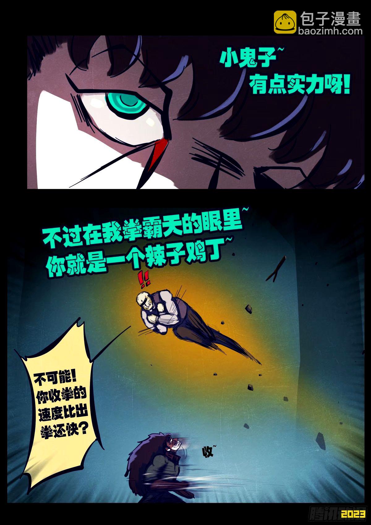 地球盡頭 - 238集 - 1